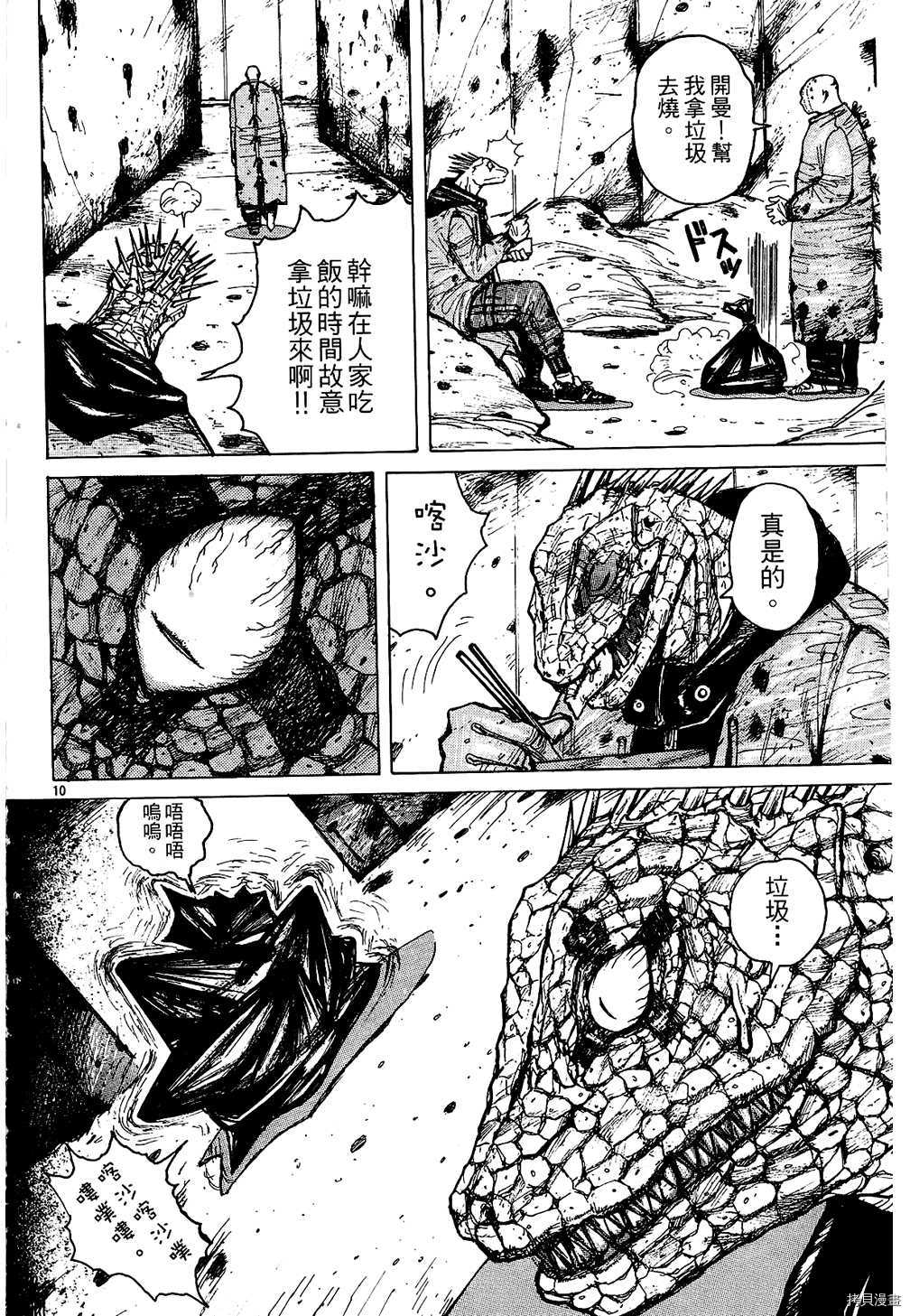 异兽魔都[拷贝漫画]韩漫全集-第01卷无删减无遮挡章节图片 