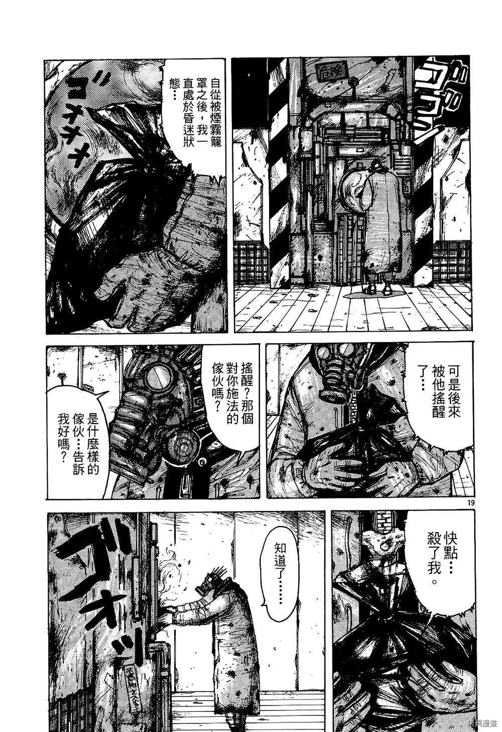 异兽魔都[拷贝漫画]韩漫全集-第01卷无删减无遮挡章节图片 