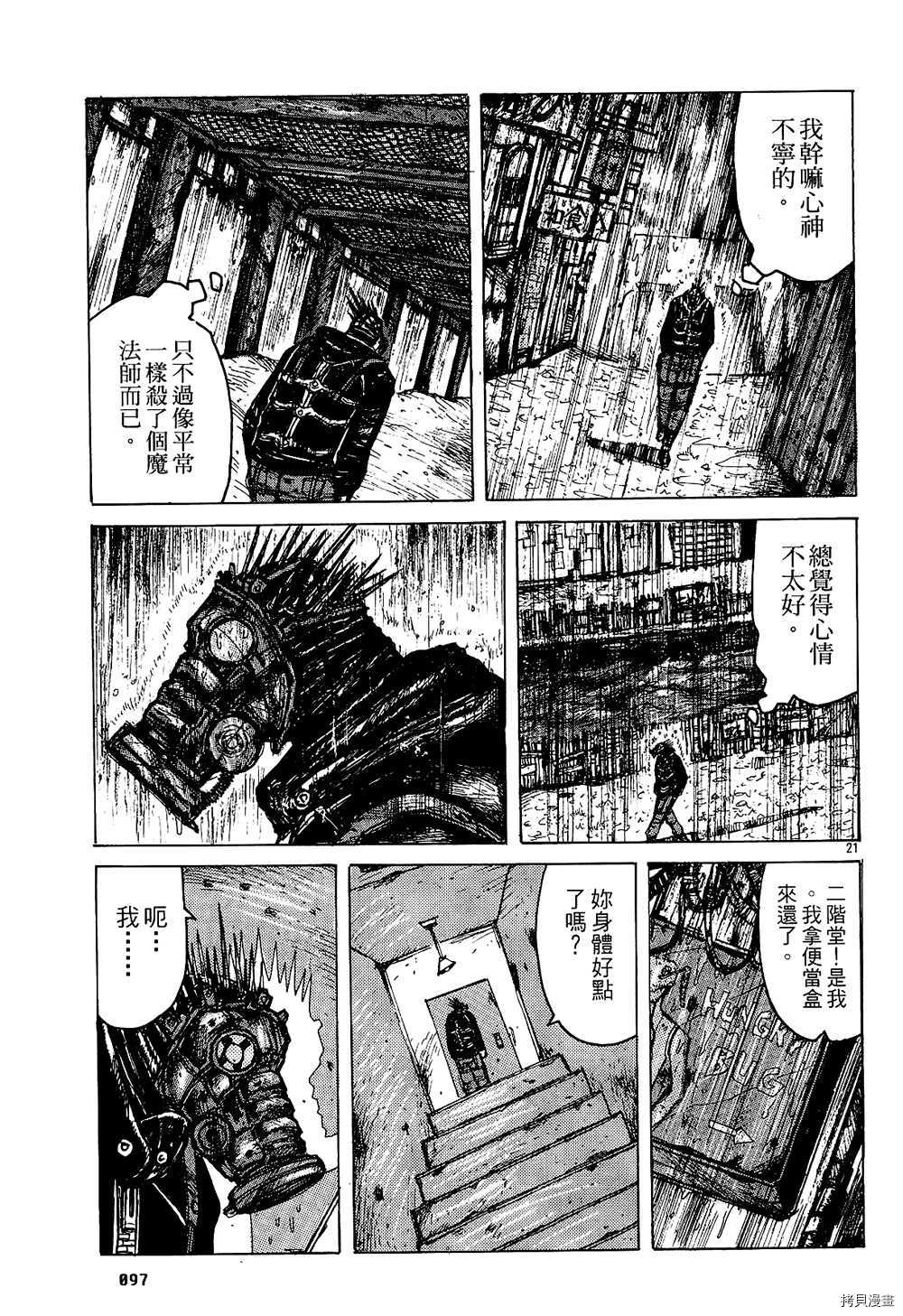 异兽魔都[拷贝漫画]韩漫全集-第01卷无删减无遮挡章节图片 