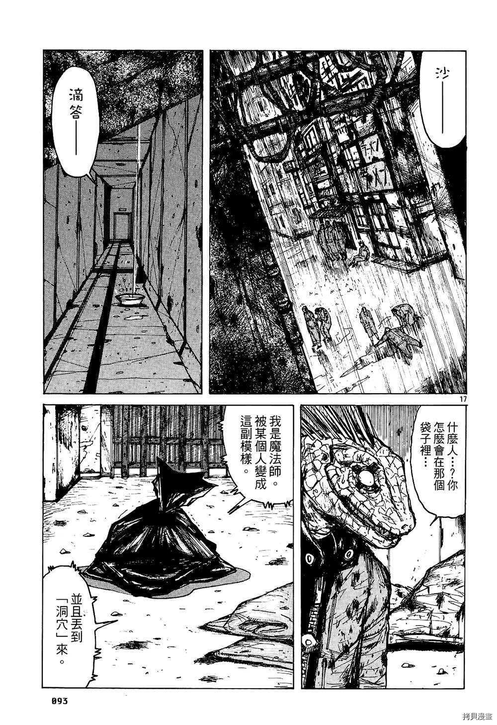 异兽魔都[拷贝漫画]韩漫全集-第01卷无删减无遮挡章节图片 