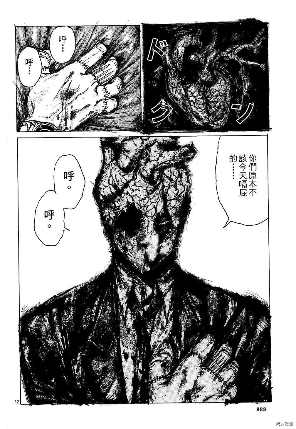 异兽魔都[拷贝漫画]韩漫全集-第01卷无删减无遮挡章节图片 