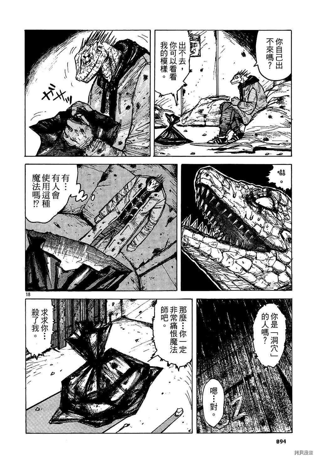 异兽魔都[拷贝漫画]韩漫全集-第01卷无删减无遮挡章节图片 