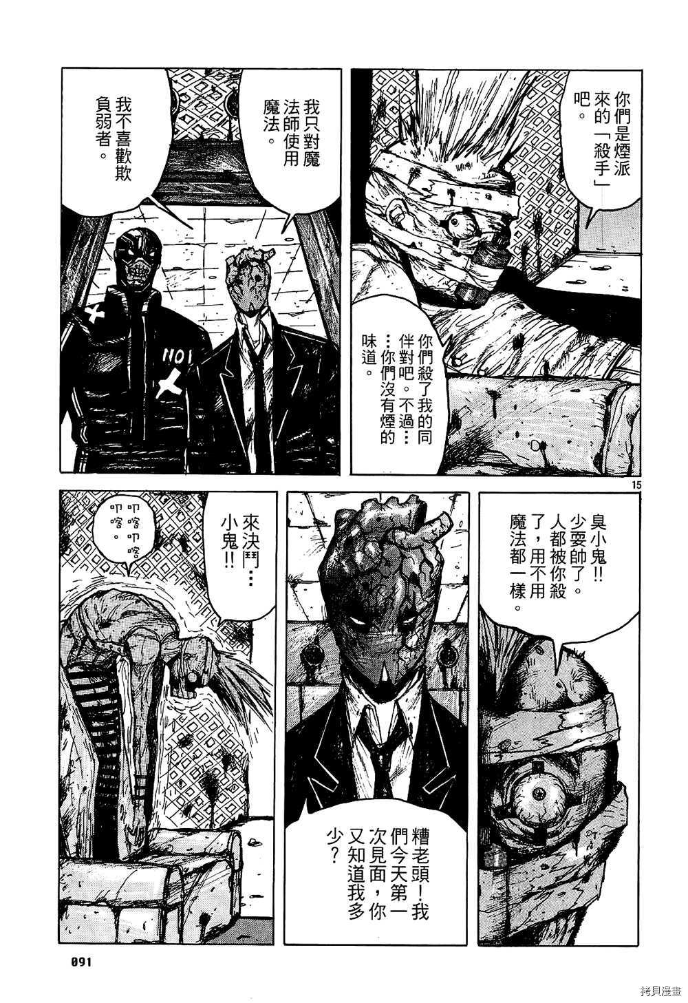 异兽魔都[拷贝漫画]韩漫全集-第01卷无删减无遮挡章节图片 