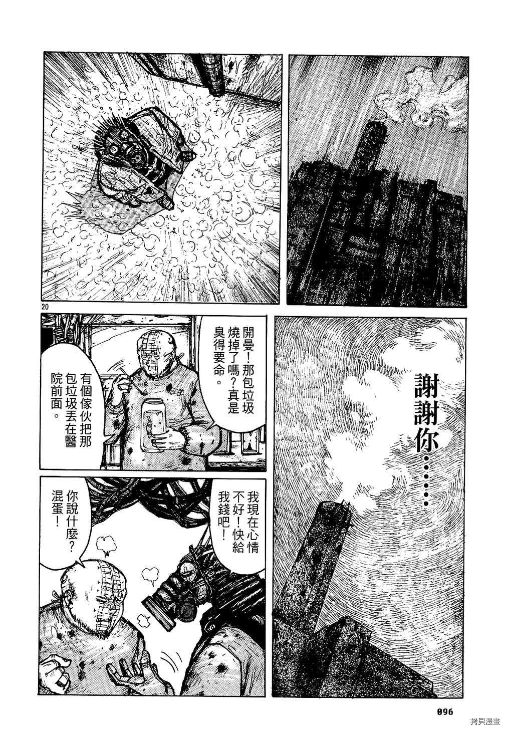 异兽魔都[拷贝漫画]韩漫全集-第01卷无删减无遮挡章节图片 