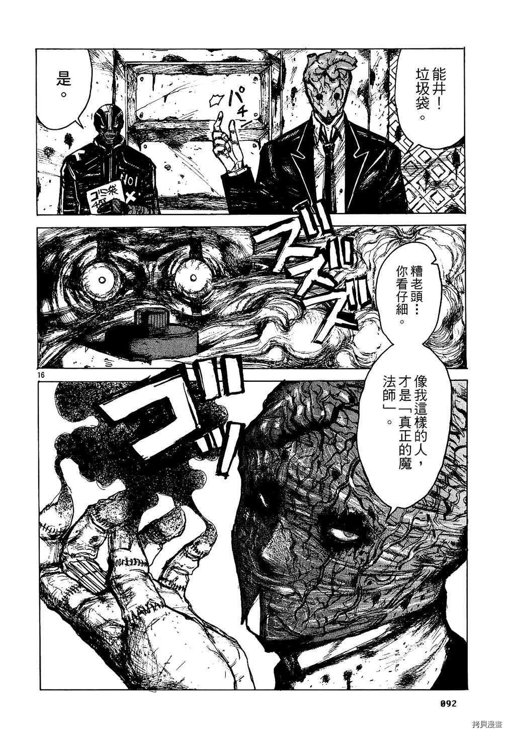 异兽魔都[拷贝漫画]韩漫全集-第01卷无删减无遮挡章节图片 