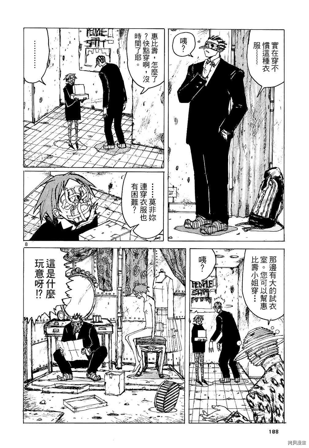 异兽魔都[拷贝漫画]韩漫全集-第01卷无删减无遮挡章节图片 