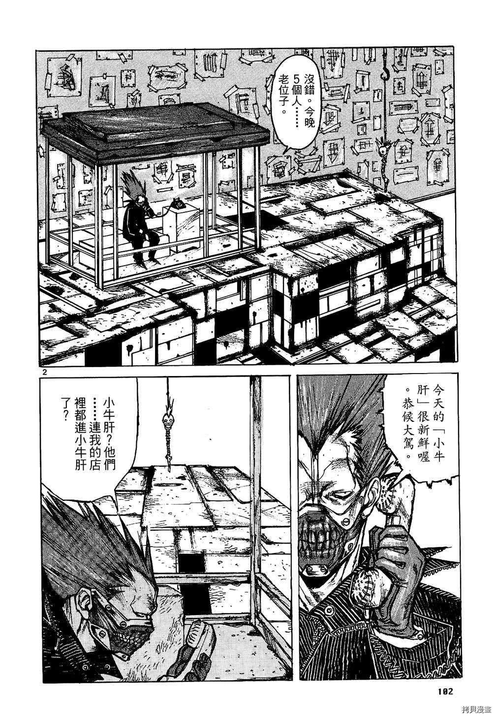 异兽魔都[拷贝漫画]韩漫全集-第01卷无删减无遮挡章节图片 