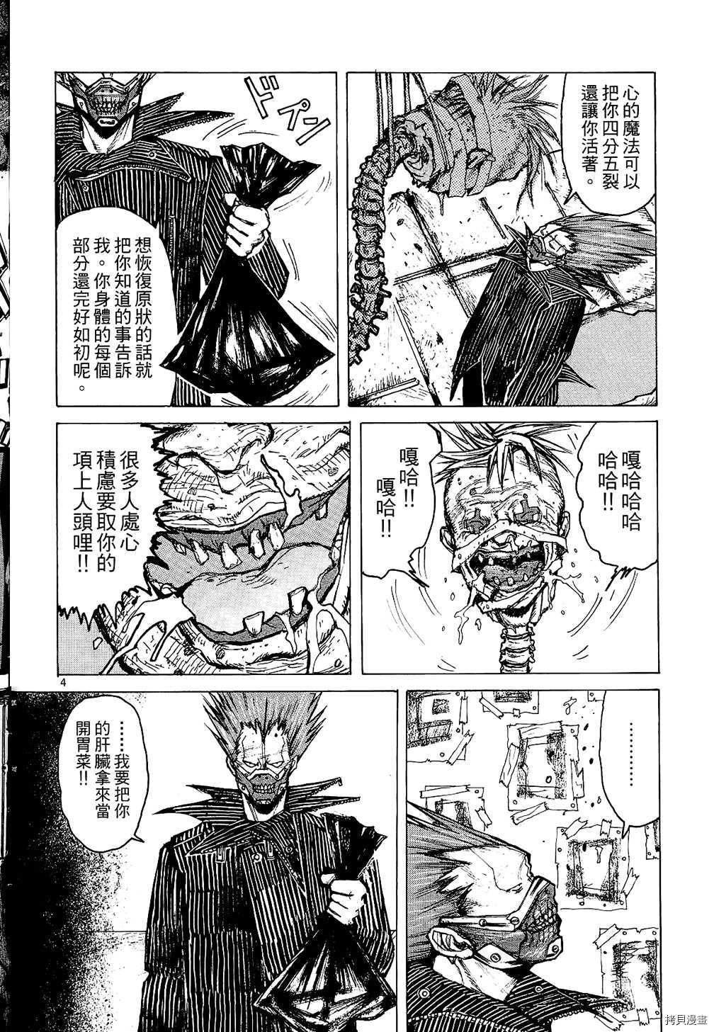 异兽魔都[拷贝漫画]韩漫全集-第01卷无删减无遮挡章节图片 