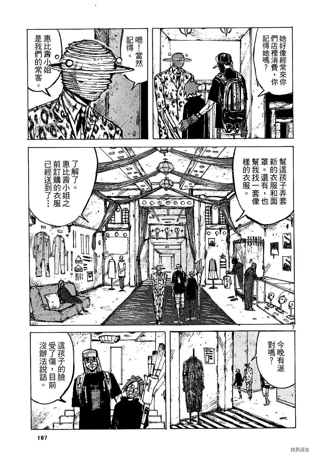 异兽魔都[拷贝漫画]韩漫全集-第01卷无删减无遮挡章节图片 