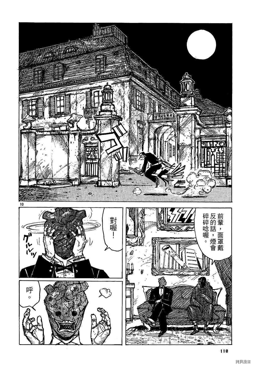 异兽魔都[拷贝漫画]韩漫全集-第01卷无删减无遮挡章节图片 