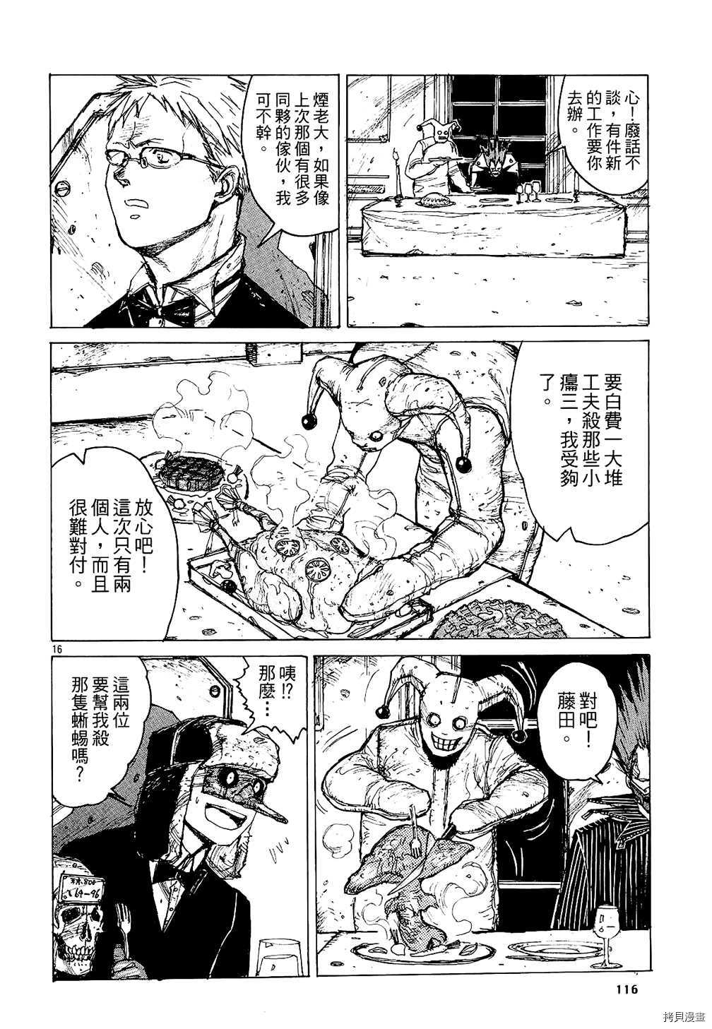 异兽魔都[拷贝漫画]韩漫全集-第01卷无删减无遮挡章节图片 