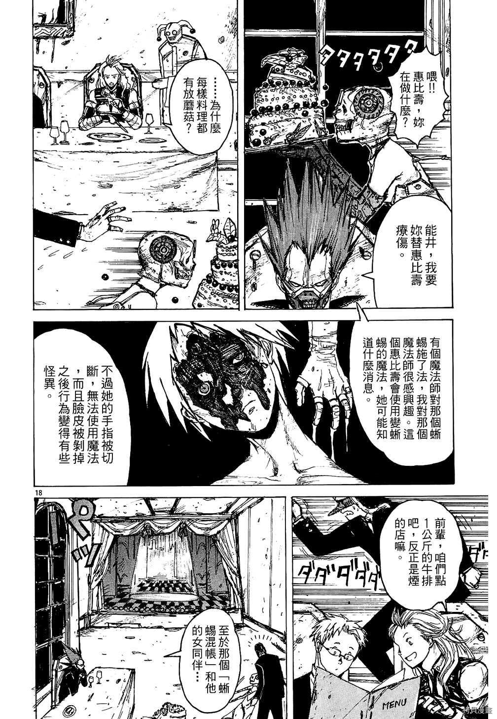 异兽魔都[拷贝漫画]韩漫全集-第01卷无删减无遮挡章节图片 