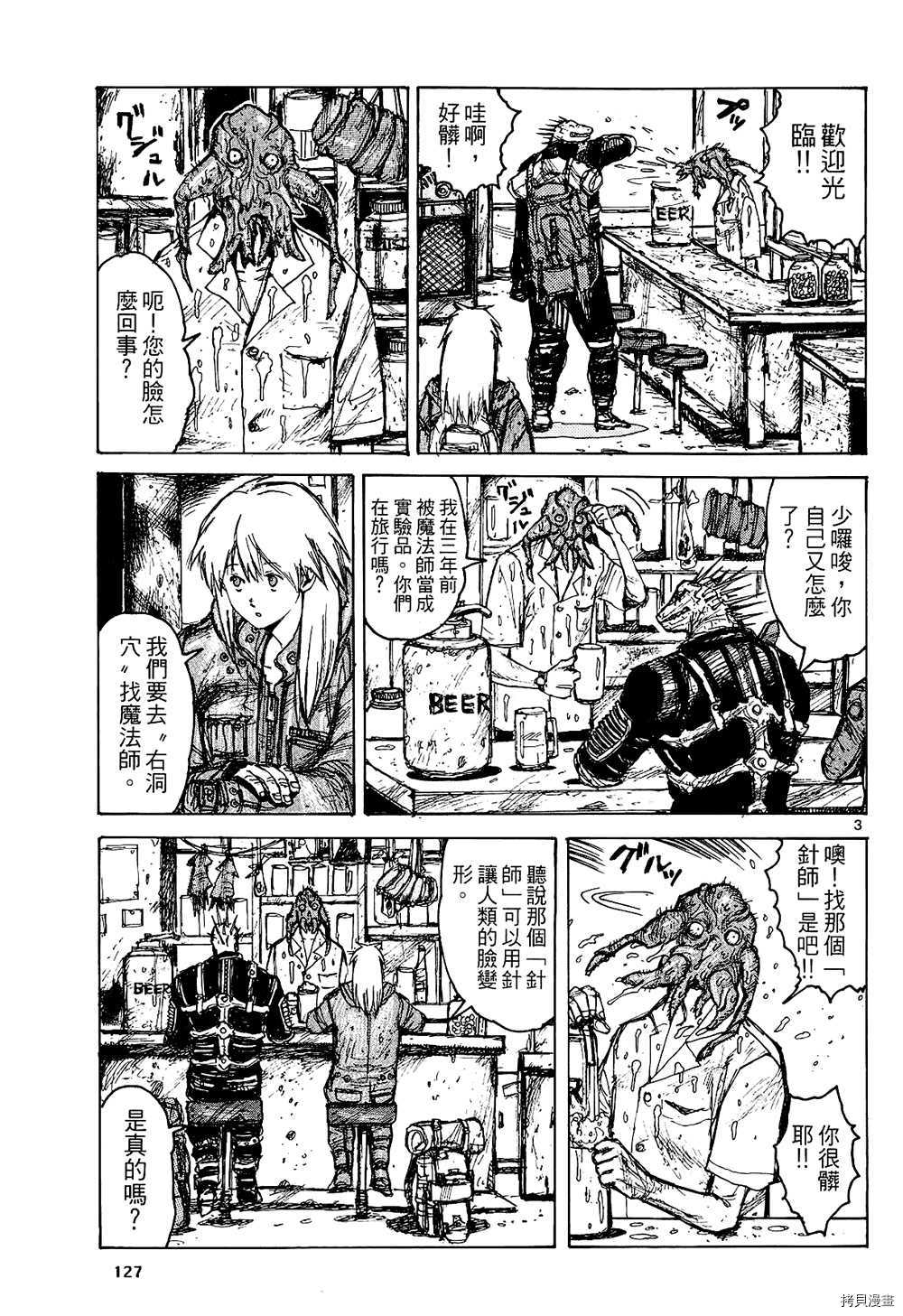 异兽魔都[拷贝漫画]韩漫全集-第01卷无删减无遮挡章节图片 