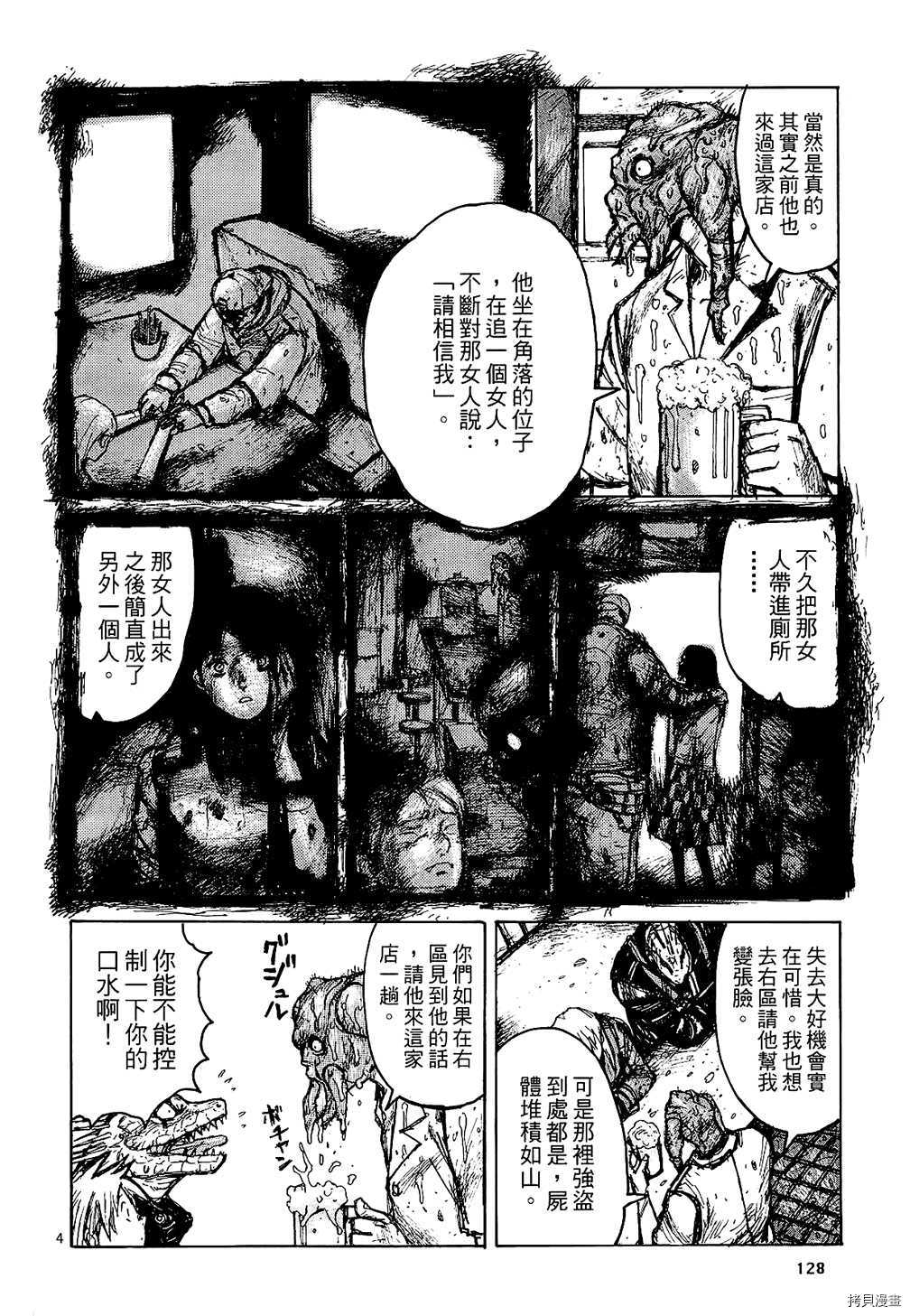 异兽魔都[拷贝漫画]韩漫全集-第01卷无删减无遮挡章节图片 