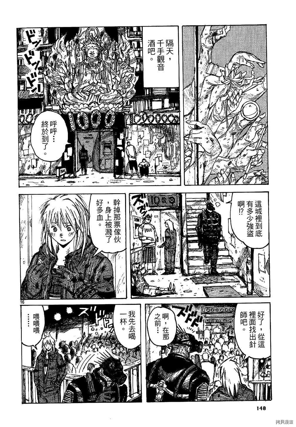 异兽魔都[拷贝漫画]韩漫全集-第01卷无删减无遮挡章节图片 