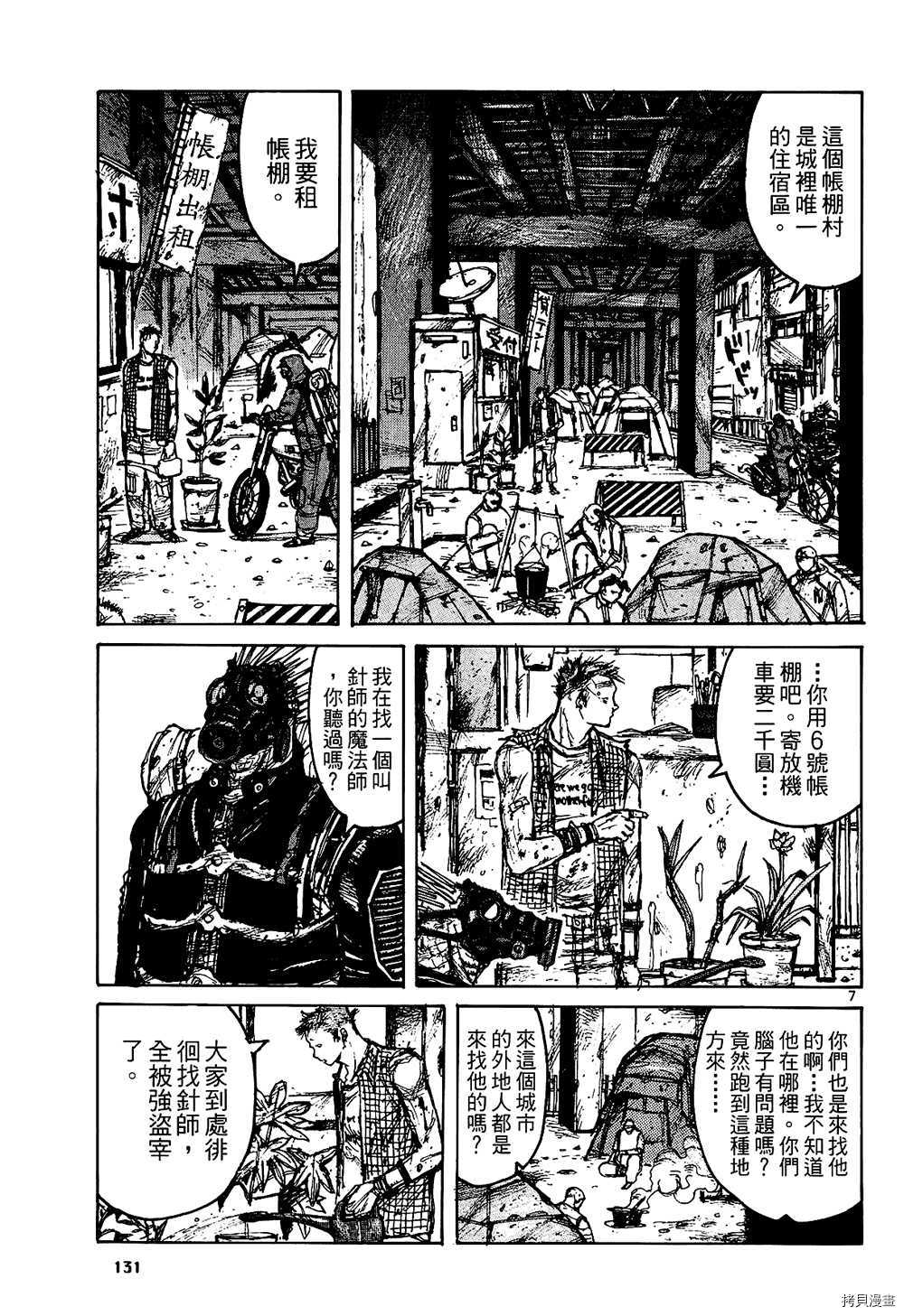 异兽魔都[拷贝漫画]韩漫全集-第01卷无删减无遮挡章节图片 