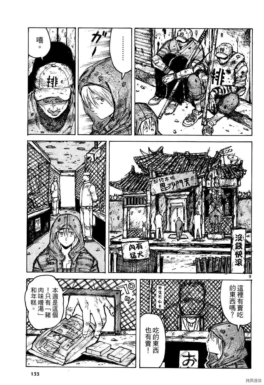 异兽魔都[拷贝漫画]韩漫全集-第01卷无删减无遮挡章节图片 