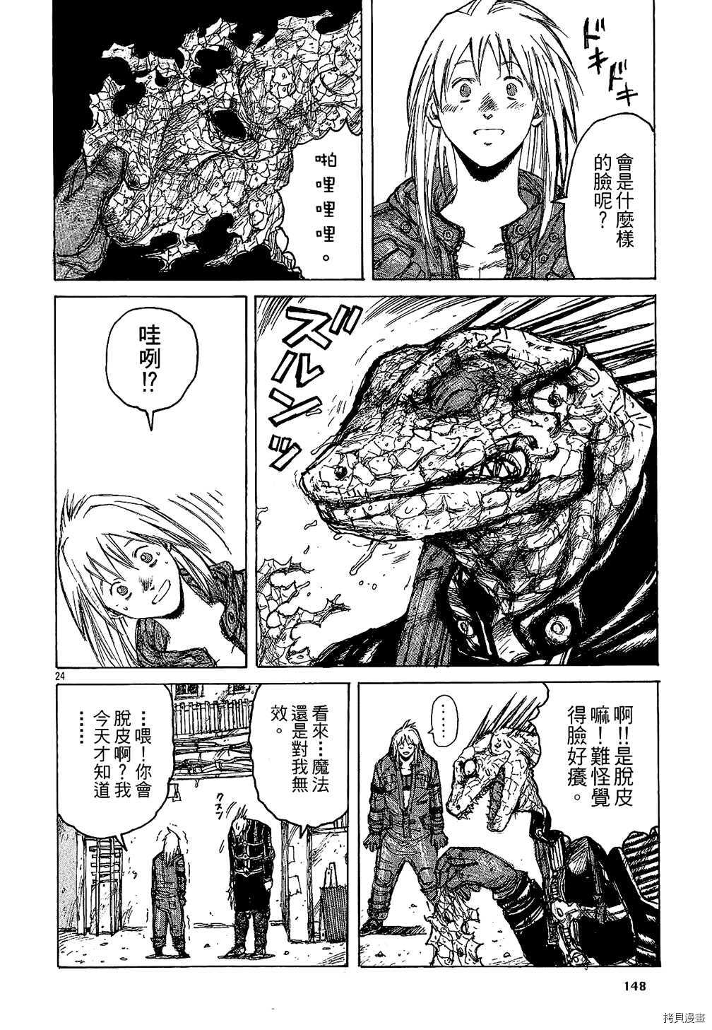 异兽魔都[拷贝漫画]韩漫全集-第01卷无删减无遮挡章节图片 