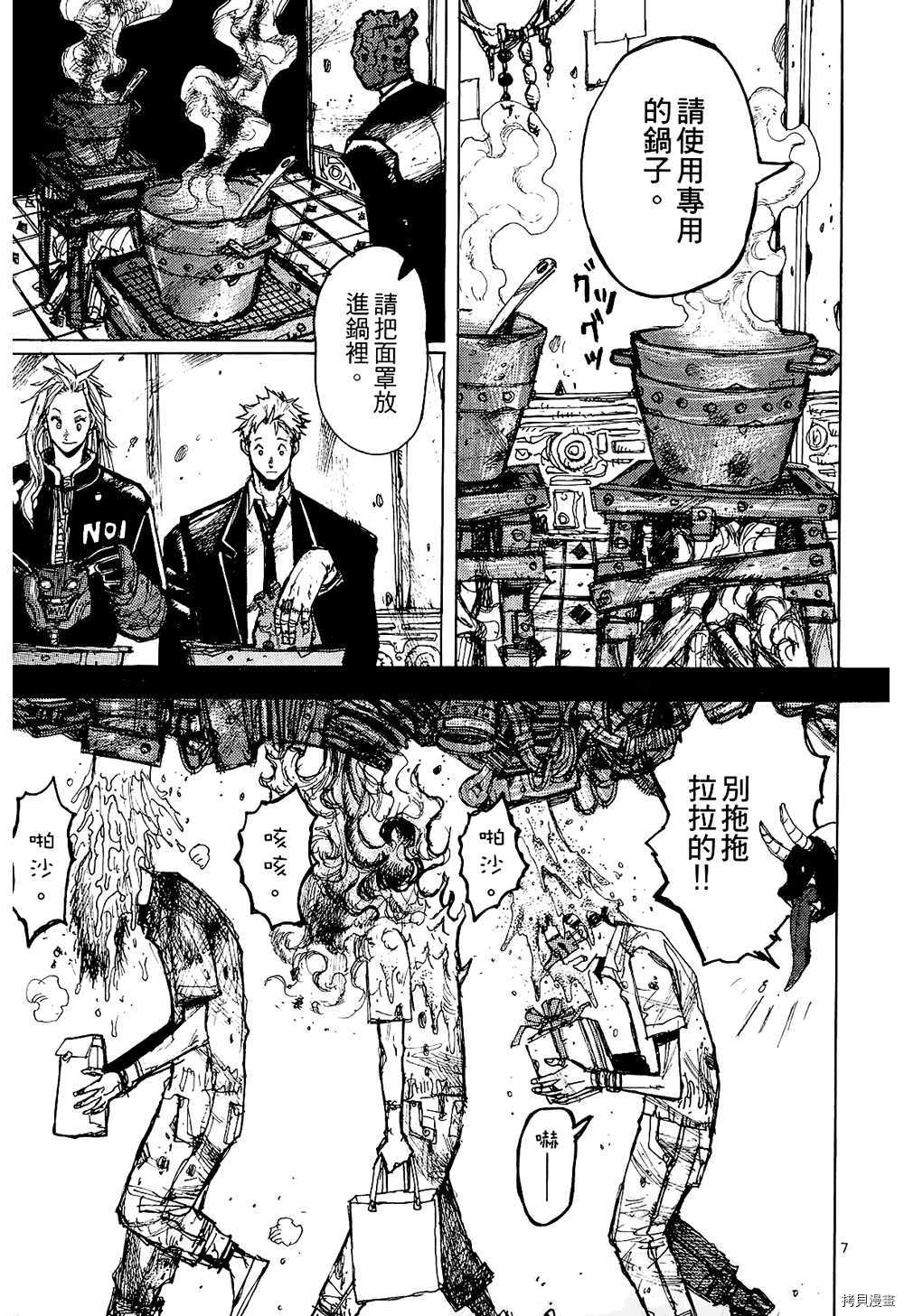 异兽魔都[拷贝漫画]韩漫全集-第01卷无删减无遮挡章节图片 