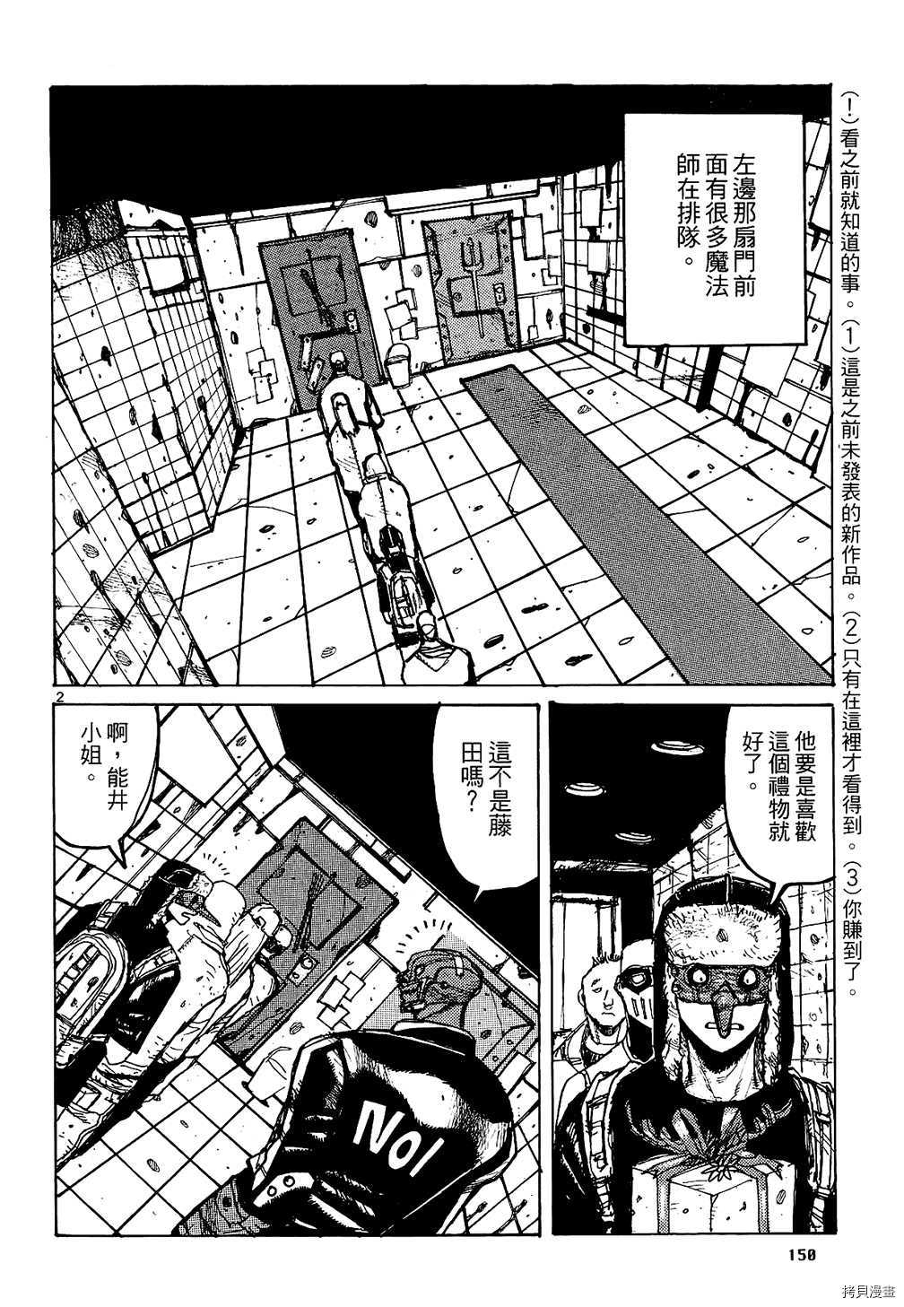 异兽魔都[拷贝漫画]韩漫全集-第01卷无删减无遮挡章节图片 