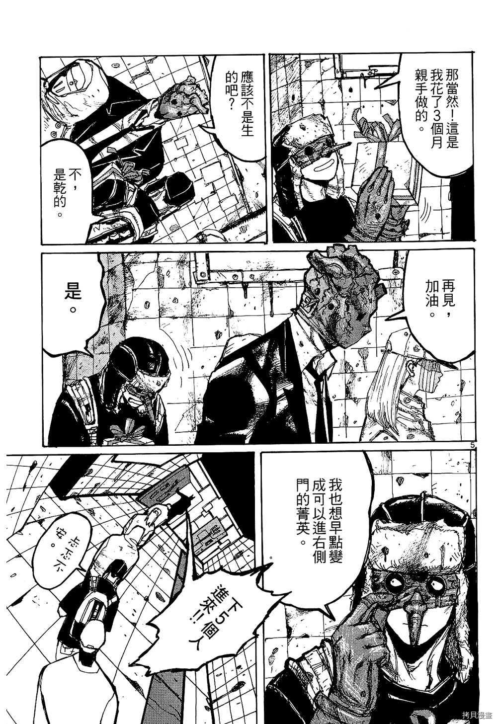 异兽魔都[拷贝漫画]韩漫全集-第01卷无删减无遮挡章节图片 