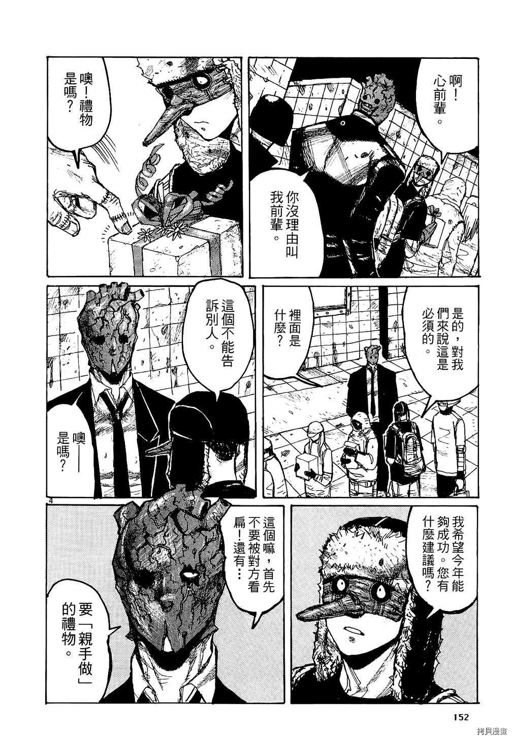 异兽魔都[拷贝漫画]韩漫全集-第01卷无删减无遮挡章节图片 