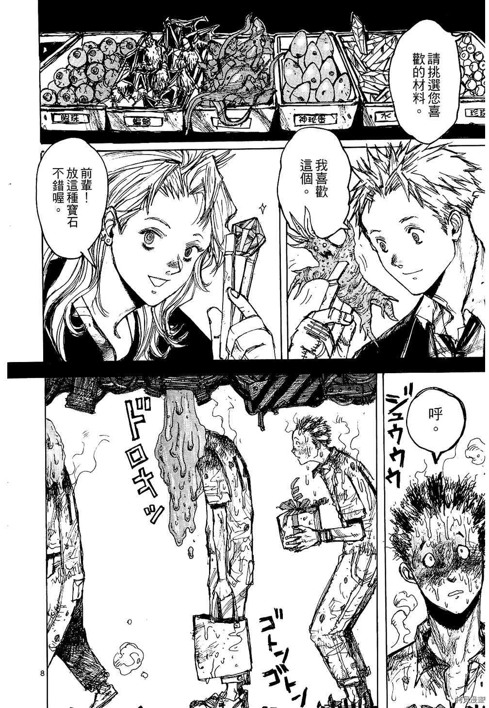 异兽魔都[拷贝漫画]韩漫全集-第01卷无删减无遮挡章节图片 