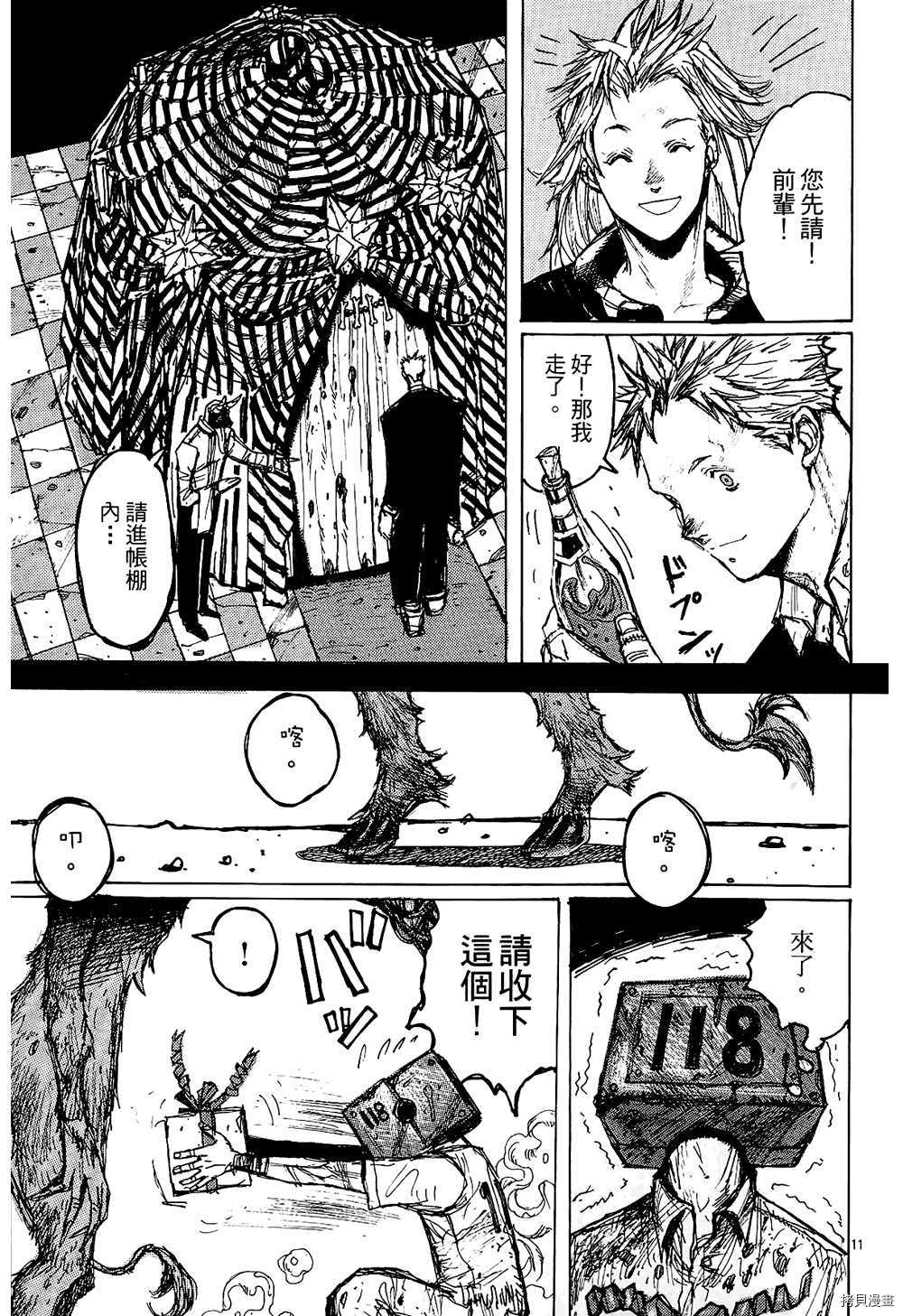 异兽魔都[拷贝漫画]韩漫全集-第01卷无删减无遮挡章节图片 