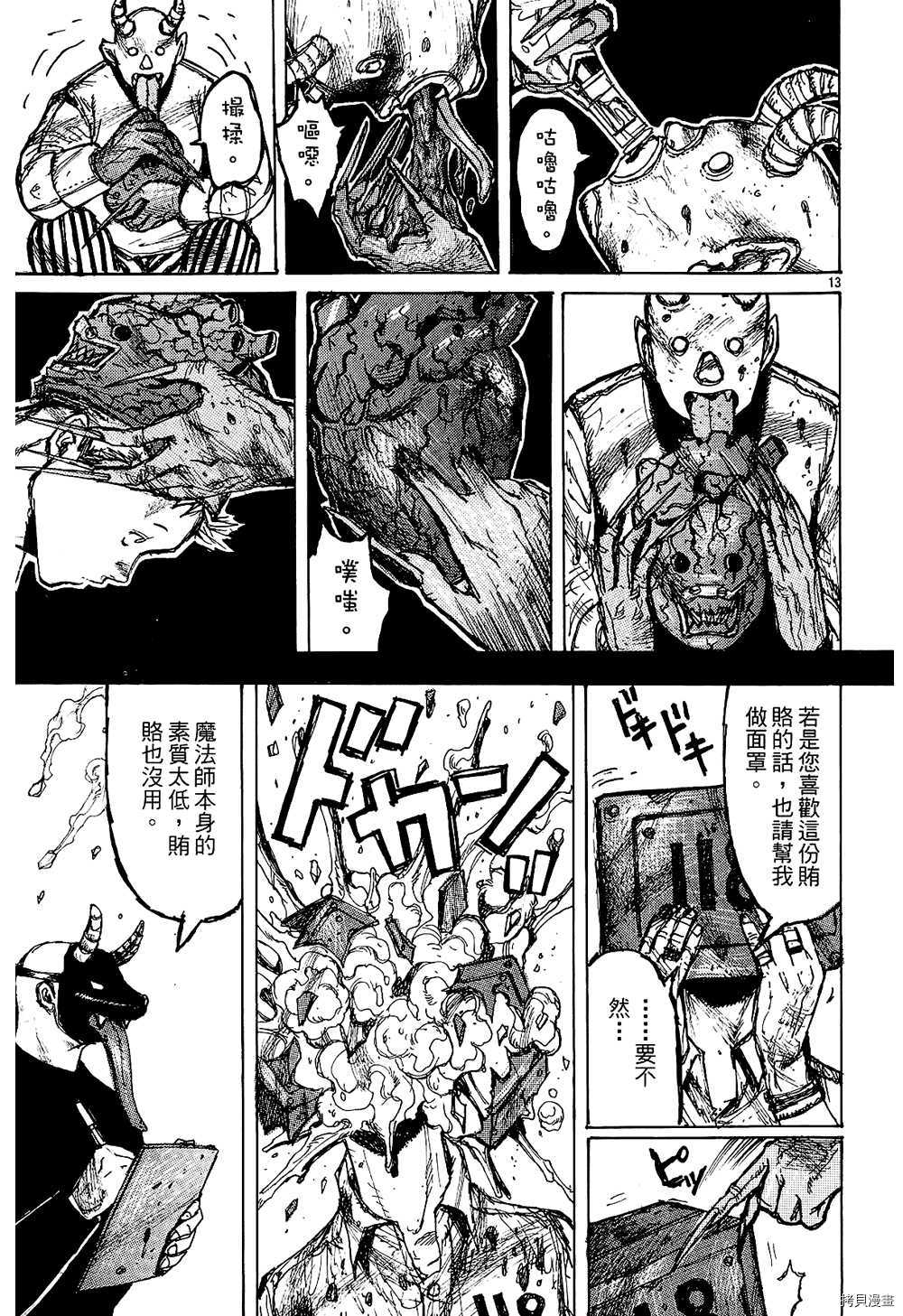 异兽魔都[拷贝漫画]韩漫全集-第01卷无删减无遮挡章节图片 