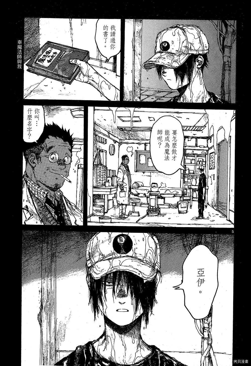 异兽魔都[拷贝漫画]韩漫全集-第10卷无删减无遮挡章节图片 