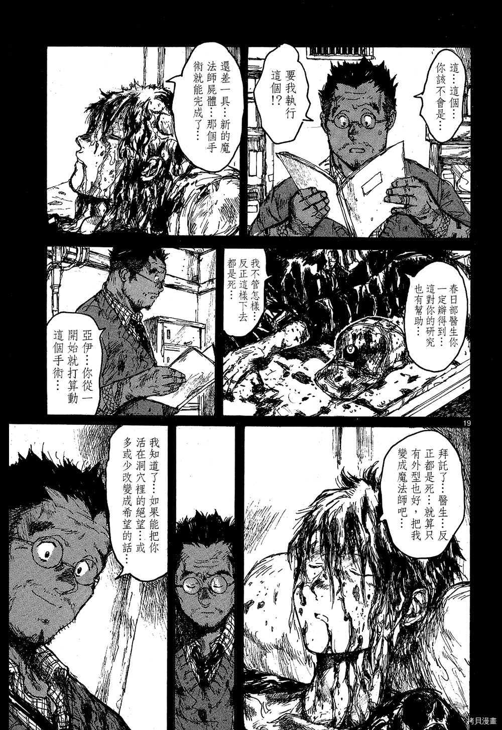 异兽魔都[拷贝漫画]韩漫全集-第10卷无删减无遮挡章节图片 