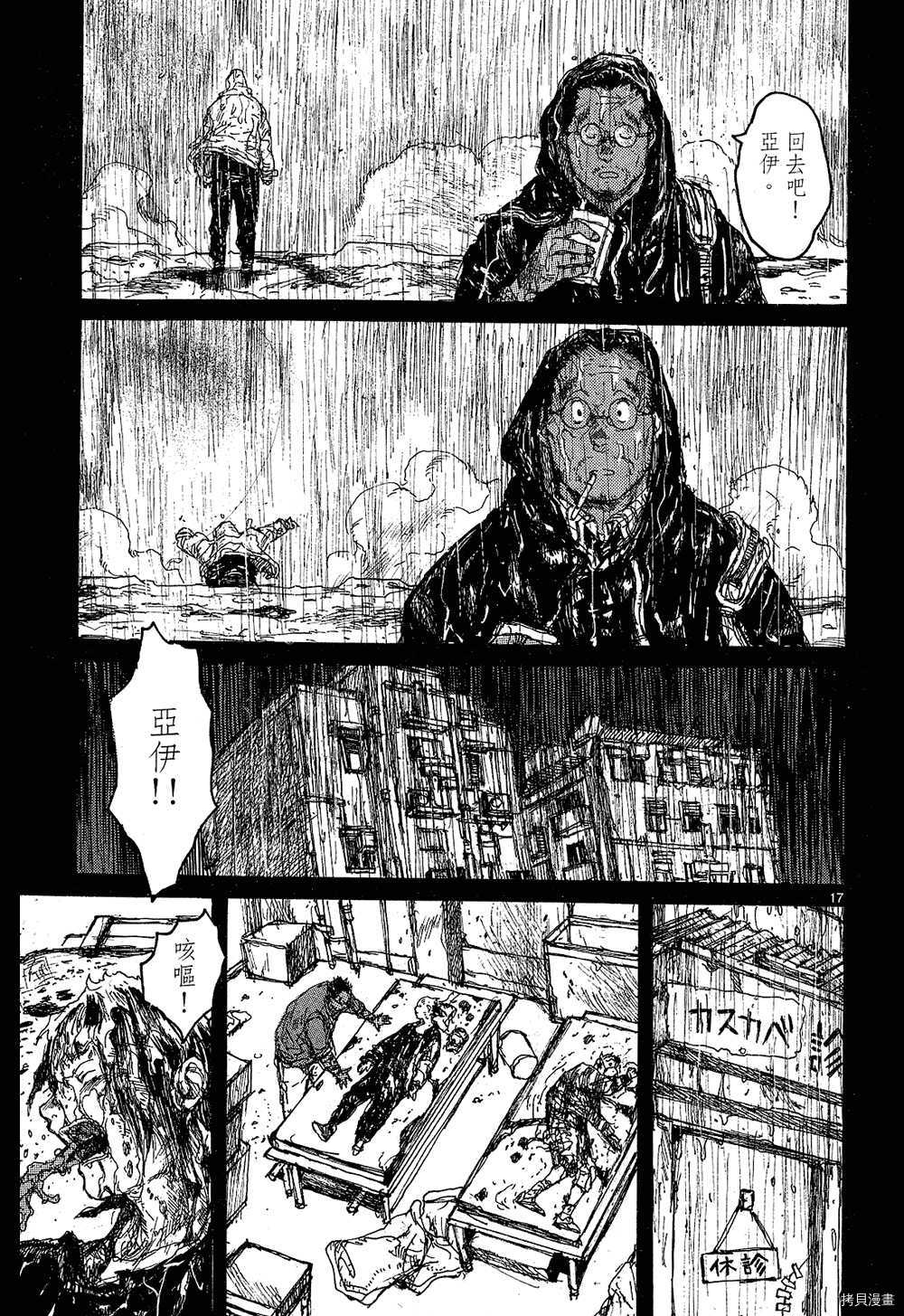 异兽魔都[拷贝漫画]韩漫全集-第10卷无删减无遮挡章节图片 