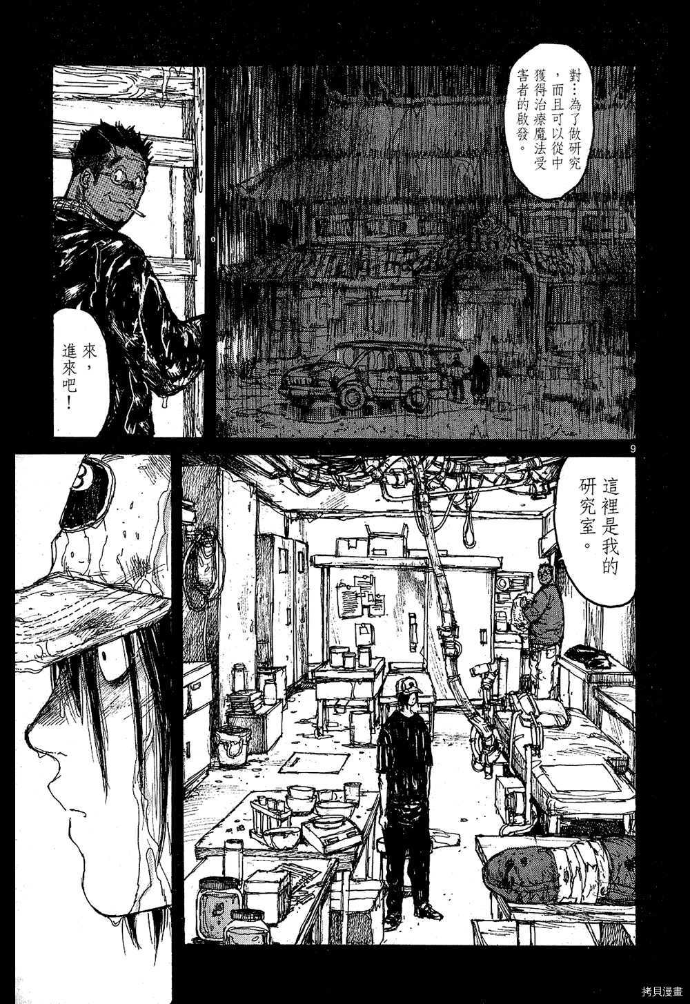 异兽魔都[拷贝漫画]韩漫全集-第10卷无删减无遮挡章节图片 