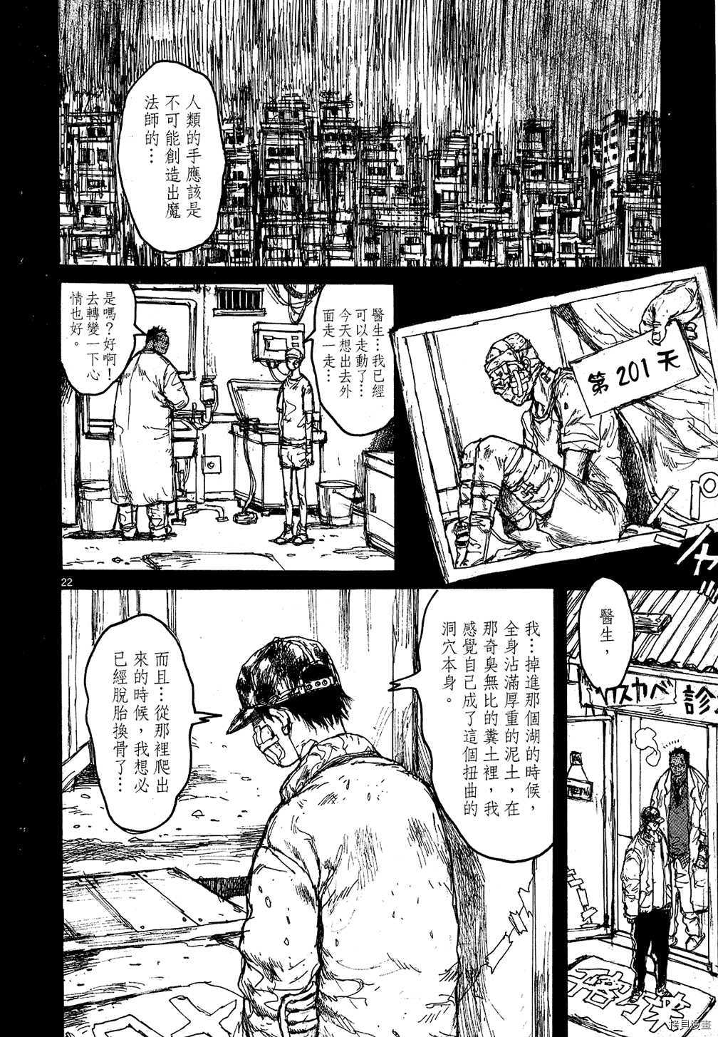 异兽魔都[拷贝漫画]韩漫全集-第10卷无删减无遮挡章节图片 