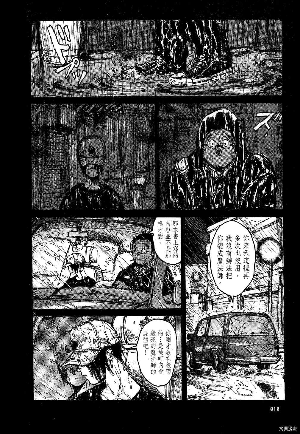 异兽魔都[拷贝漫画]韩漫全集-第10卷无删减无遮挡章节图片 