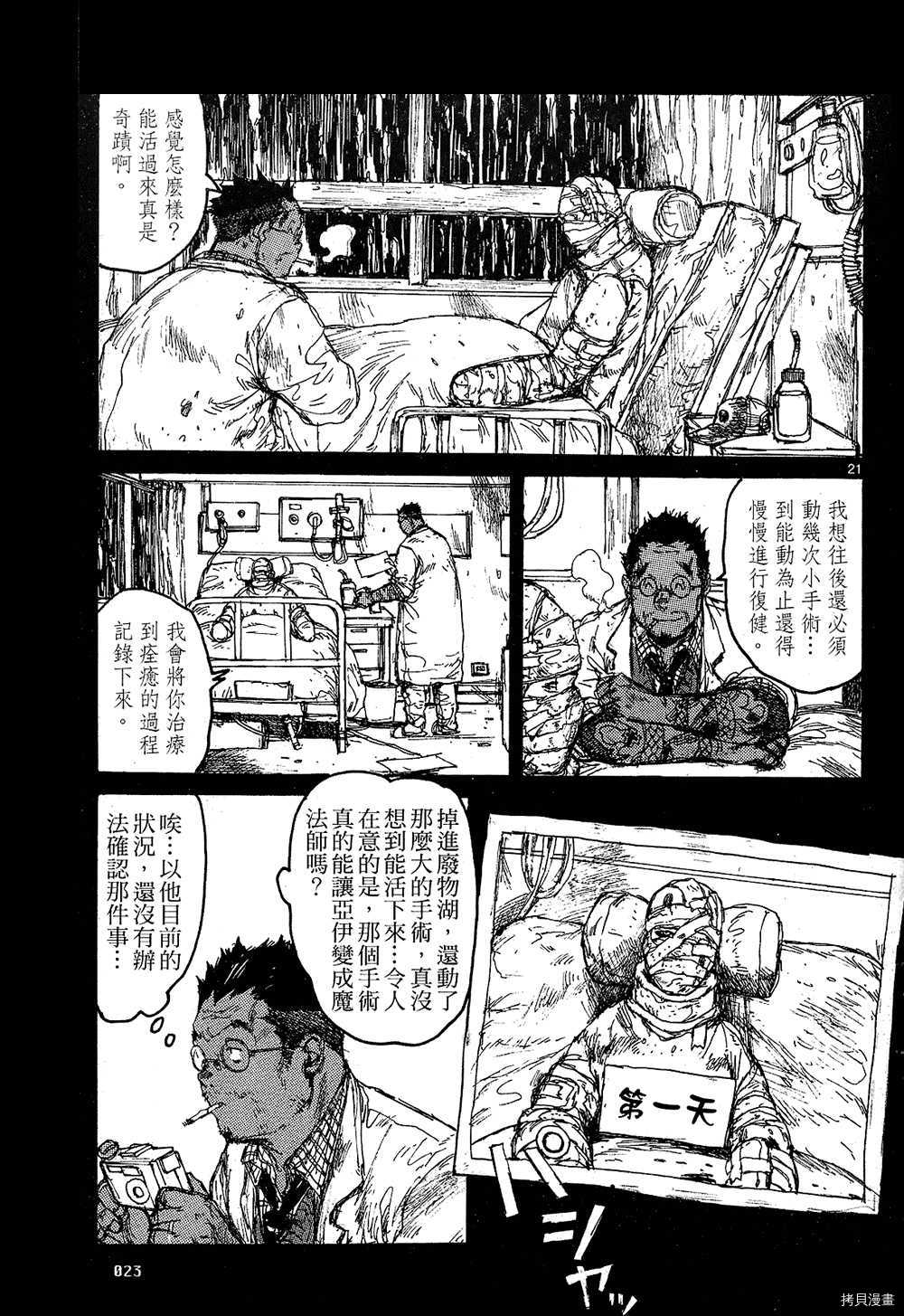 异兽魔都[拷贝漫画]韩漫全集-第10卷无删减无遮挡章节图片 