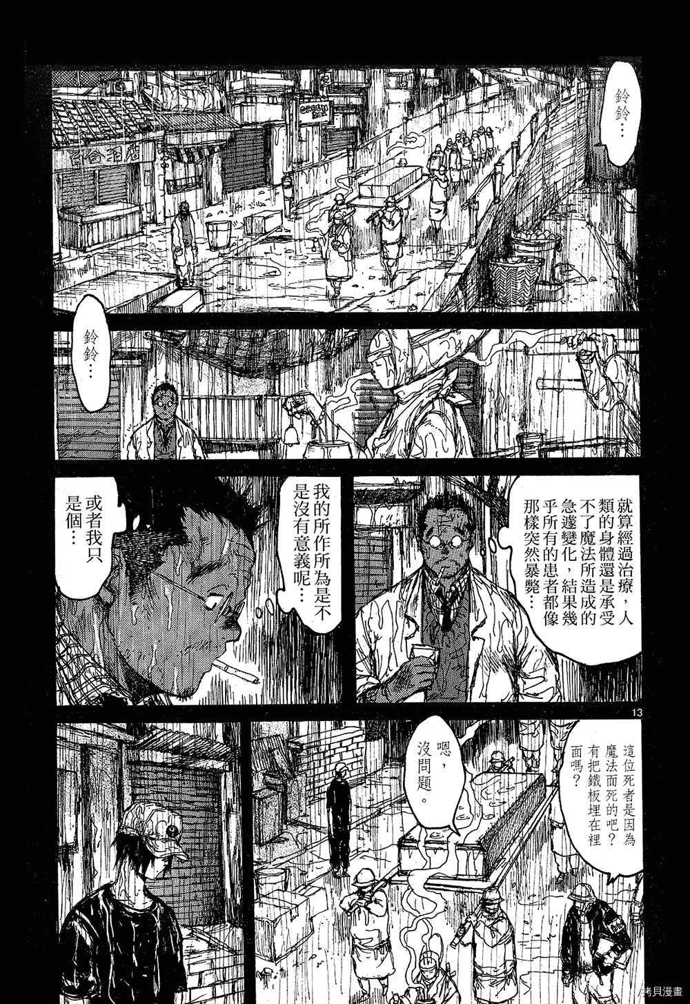 异兽魔都[拷贝漫画]韩漫全集-第10卷无删减无遮挡章节图片 