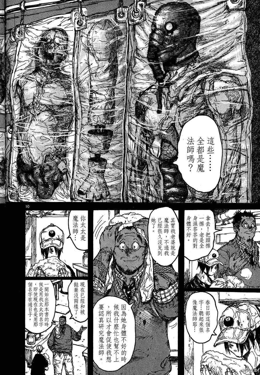 异兽魔都[拷贝漫画]韩漫全集-第10卷无删减无遮挡章节图片 