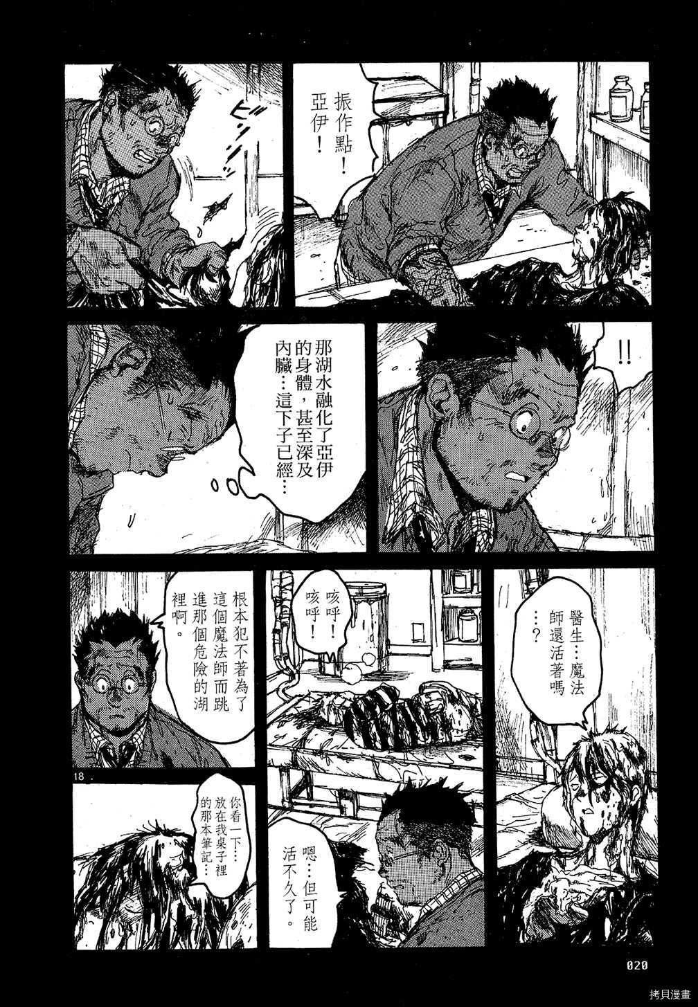 异兽魔都[拷贝漫画]韩漫全集-第10卷无删减无遮挡章节图片 