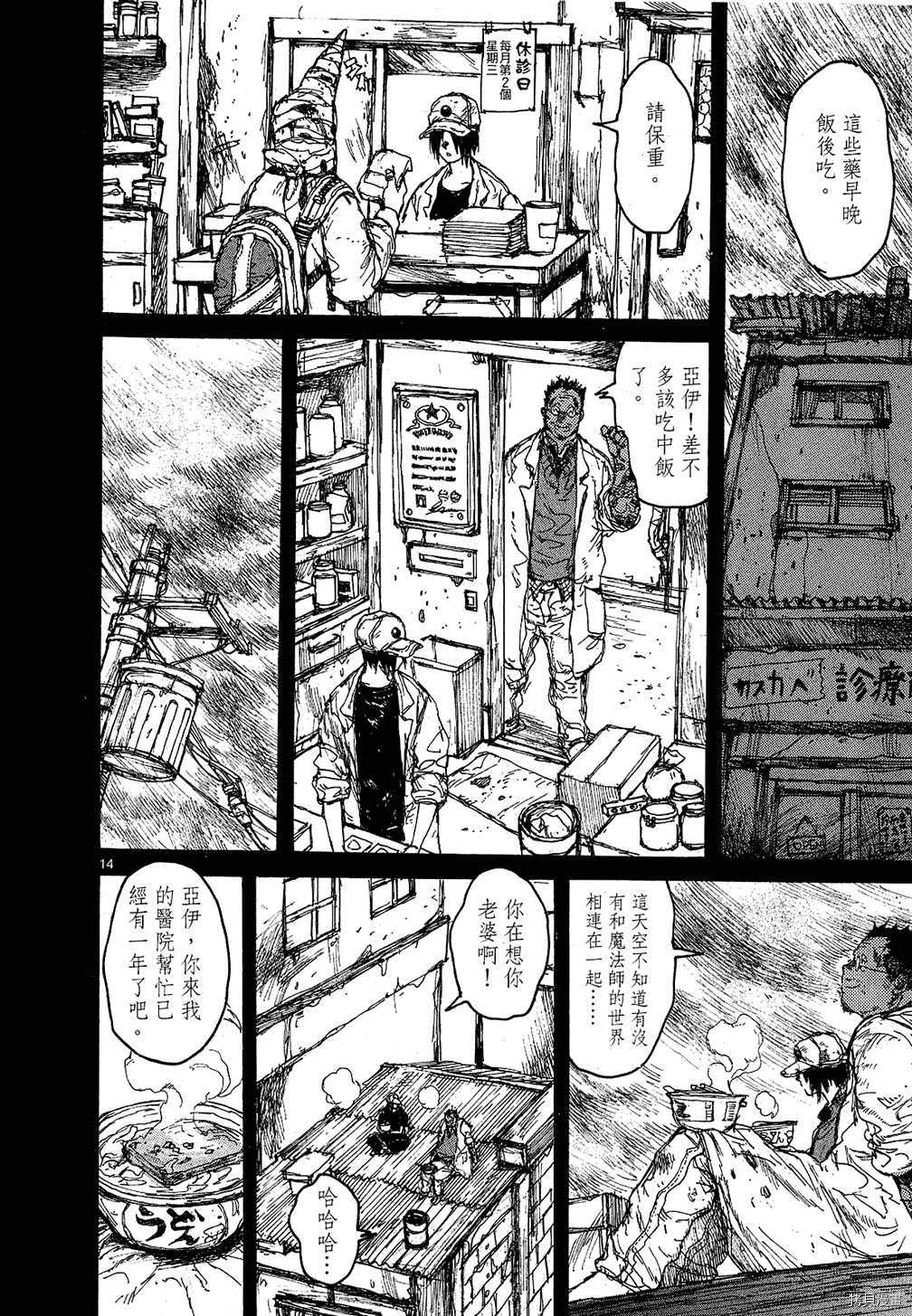 异兽魔都[拷贝漫画]韩漫全集-第10卷无删减无遮挡章节图片 