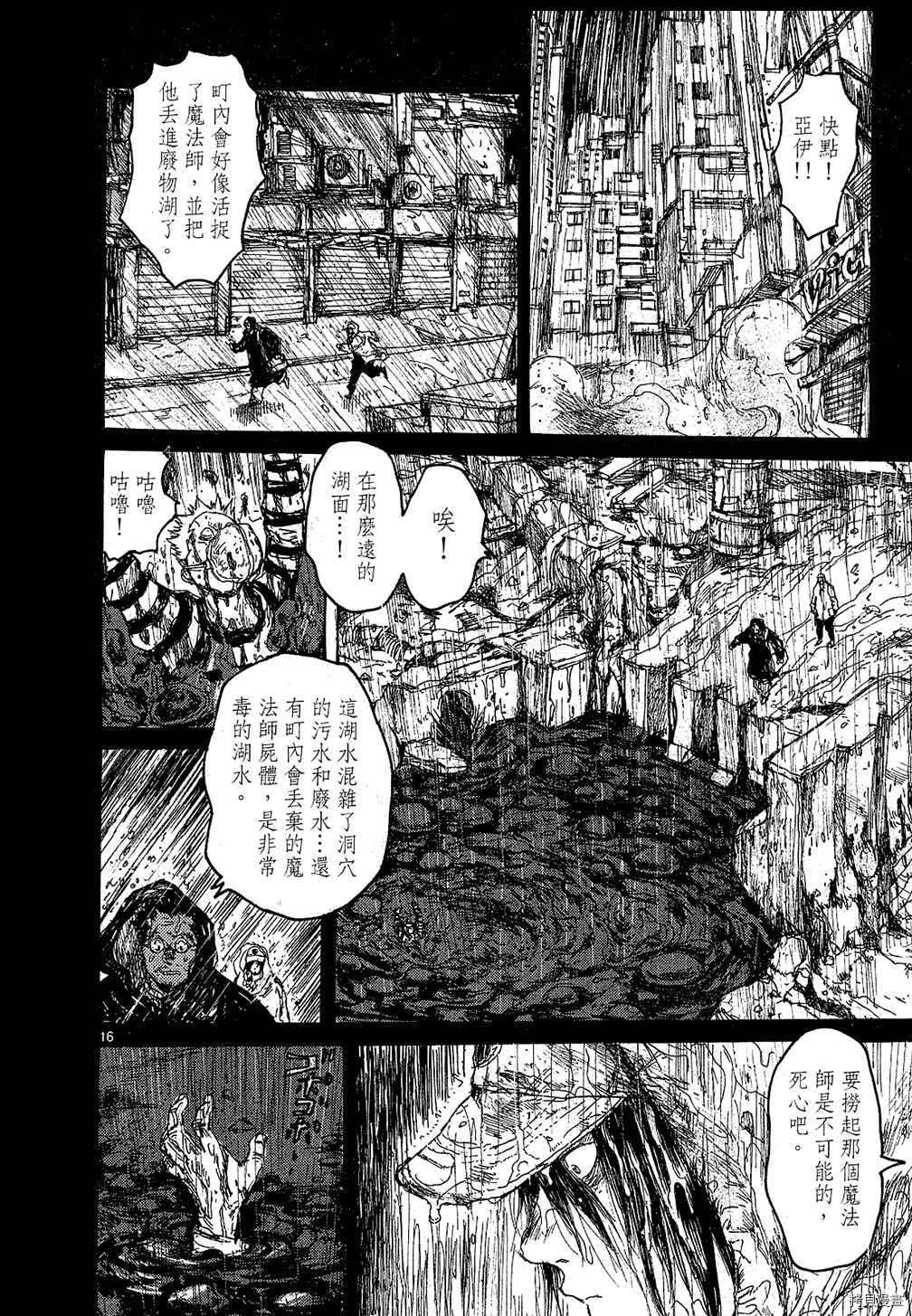 异兽魔都[拷贝漫画]韩漫全集-第10卷无删减无遮挡章节图片 