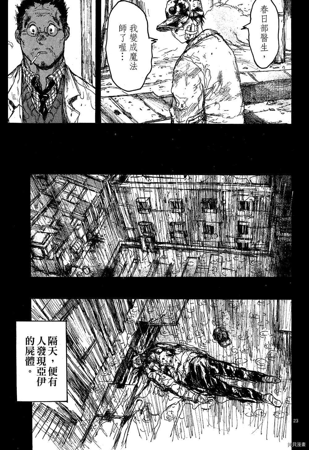 异兽魔都[拷贝漫画]韩漫全集-第10卷无删减无遮挡章节图片 