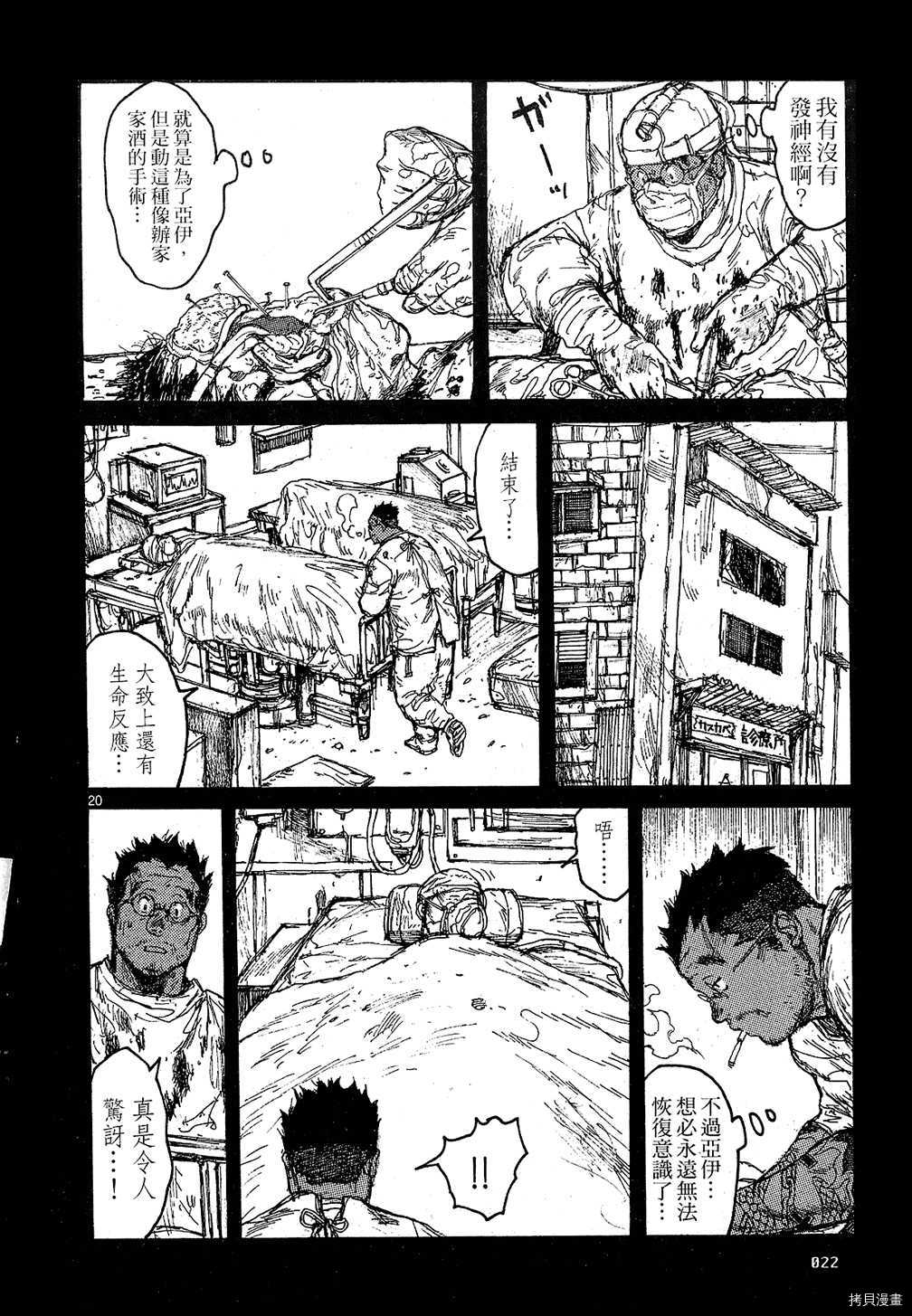 异兽魔都[拷贝漫画]韩漫全集-第10卷无删减无遮挡章节图片 