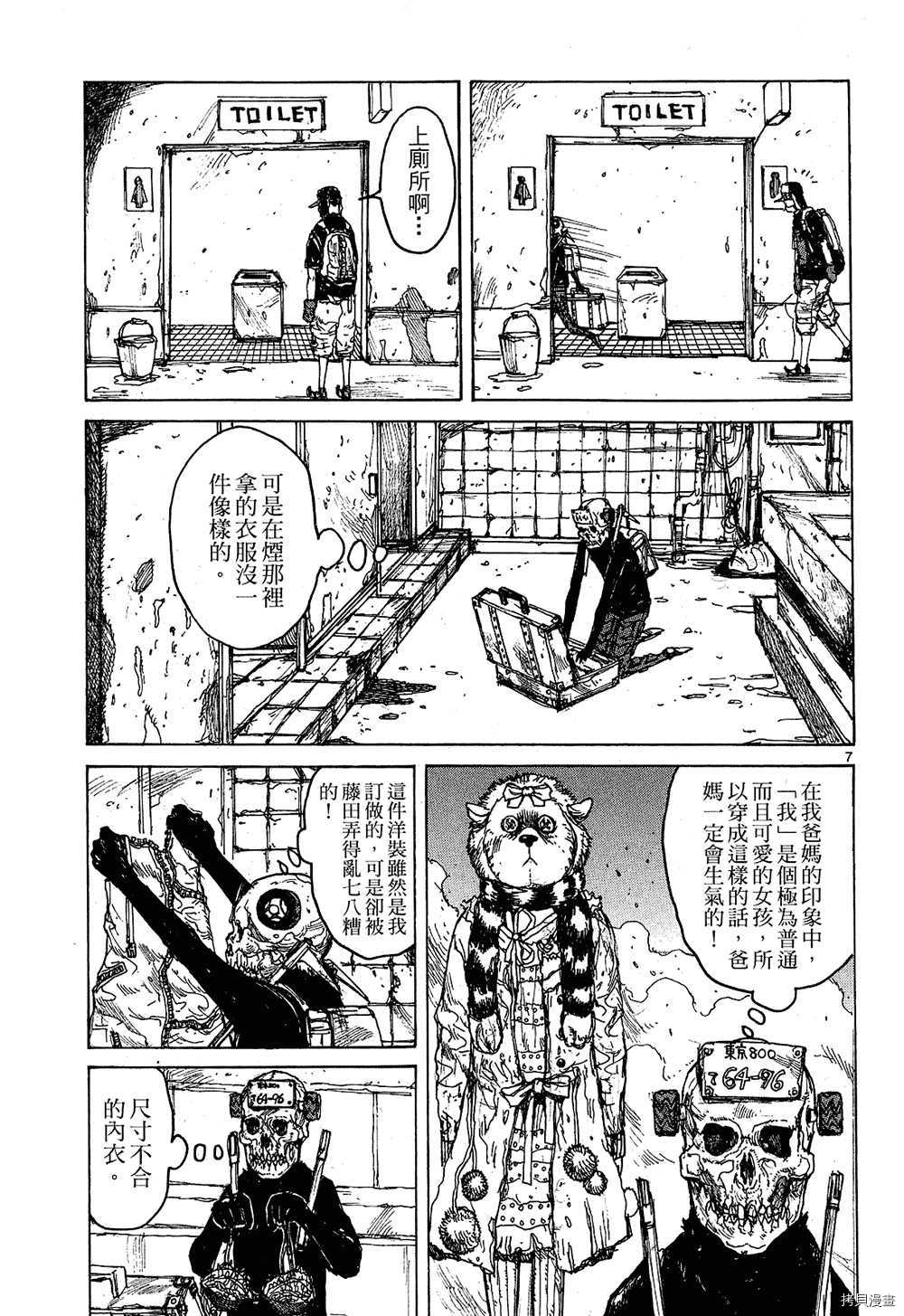 异兽魔都[拷贝漫画]韩漫全集-第10卷无删减无遮挡章节图片 