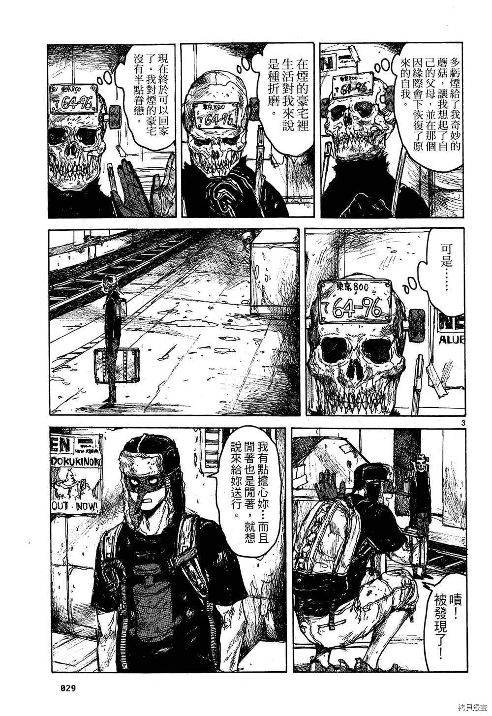 异兽魔都[拷贝漫画]韩漫全集-第10卷无删减无遮挡章节图片 