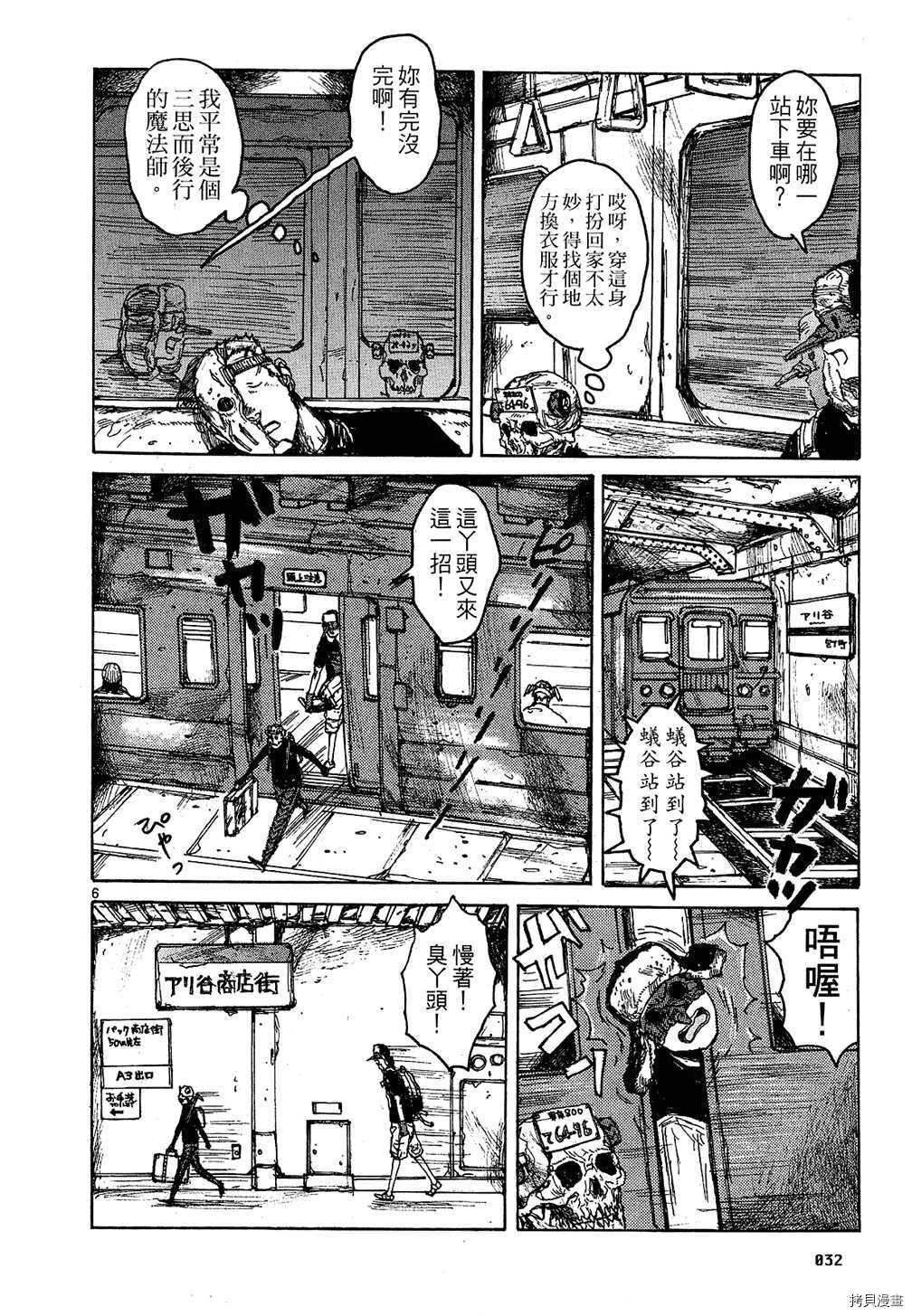 异兽魔都[拷贝漫画]韩漫全集-第10卷无删减无遮挡章节图片 