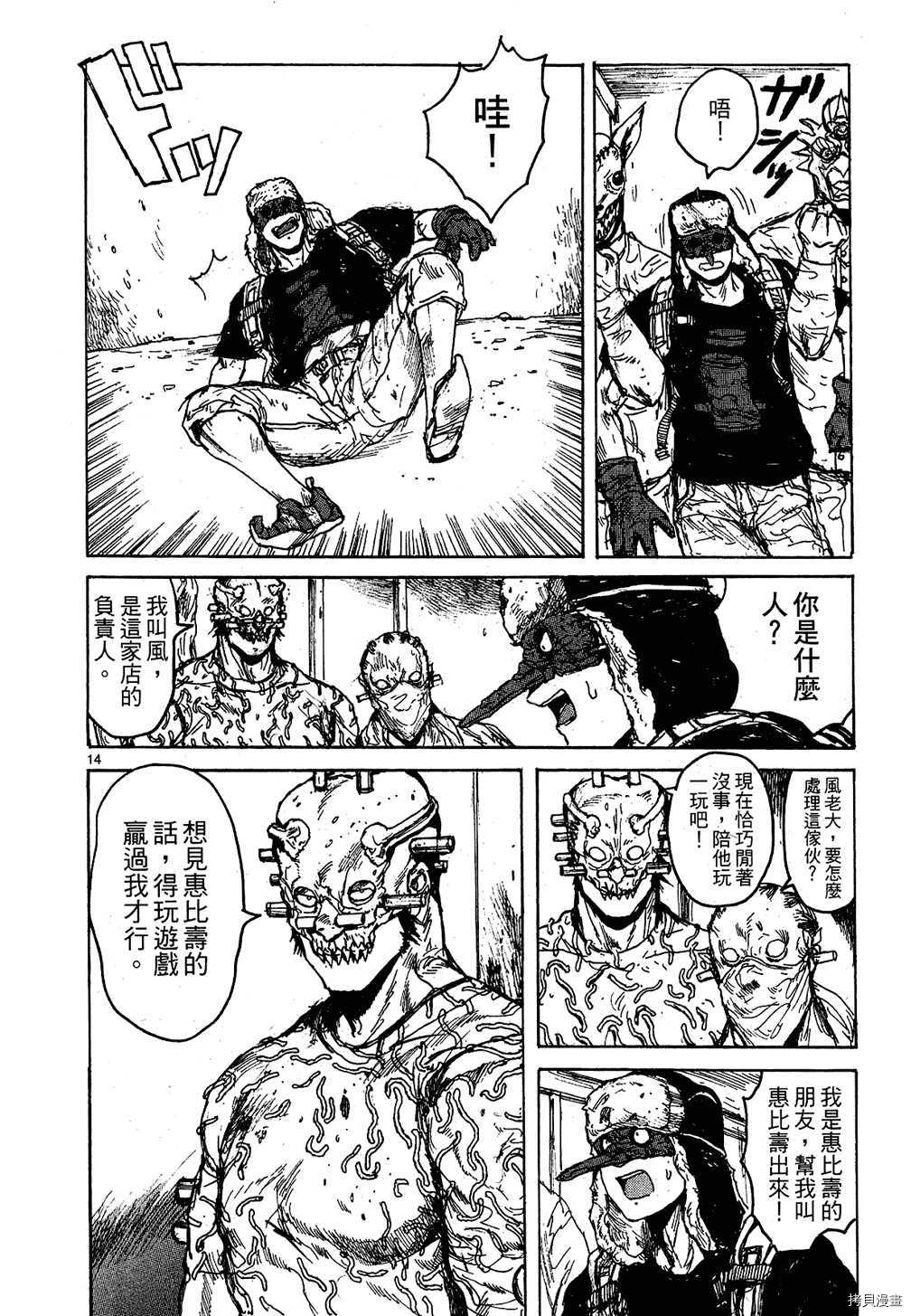 异兽魔都[拷贝漫画]韩漫全集-第10卷无删减无遮挡章节图片 