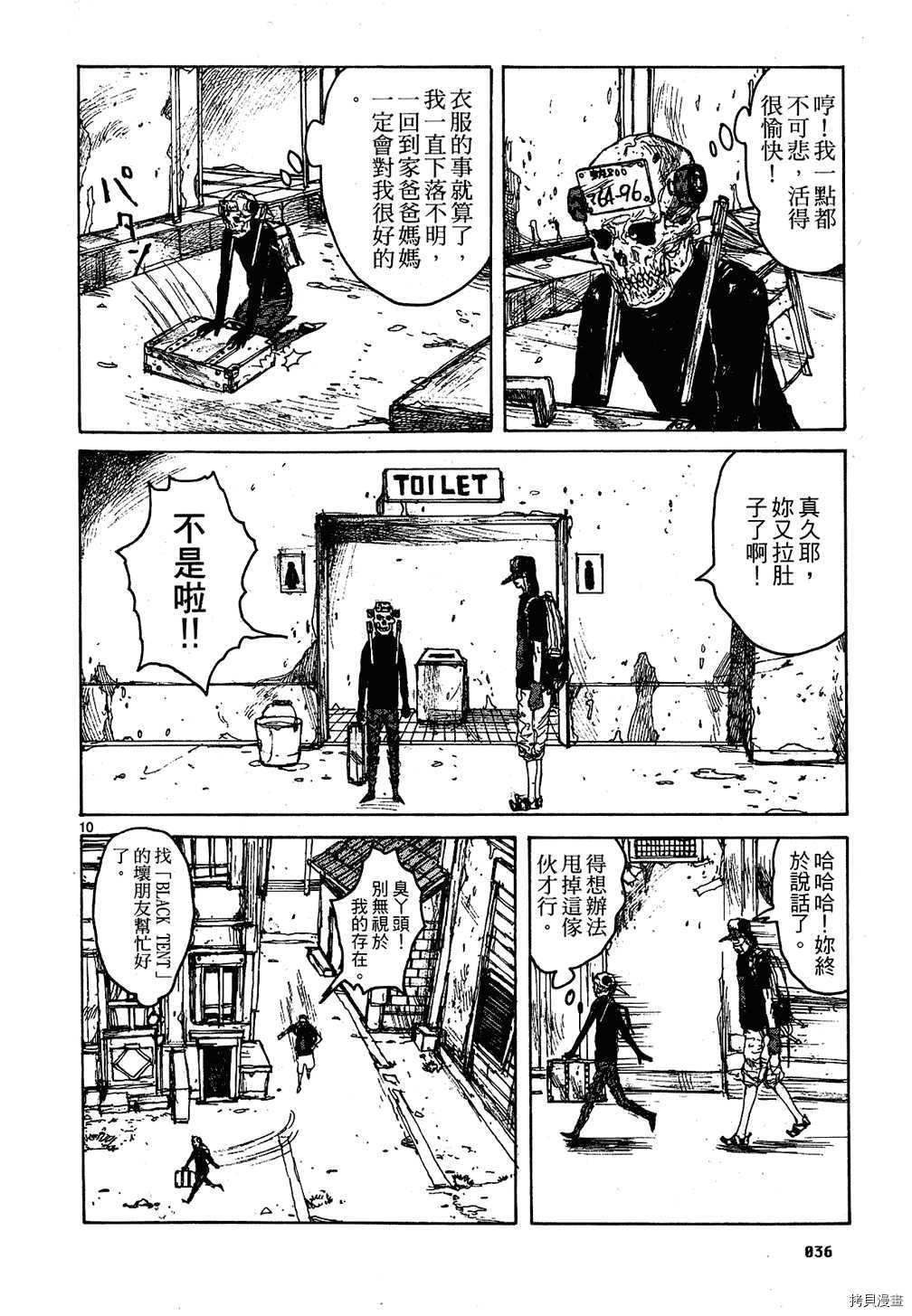 异兽魔都[拷贝漫画]韩漫全集-第10卷无删减无遮挡章节图片 