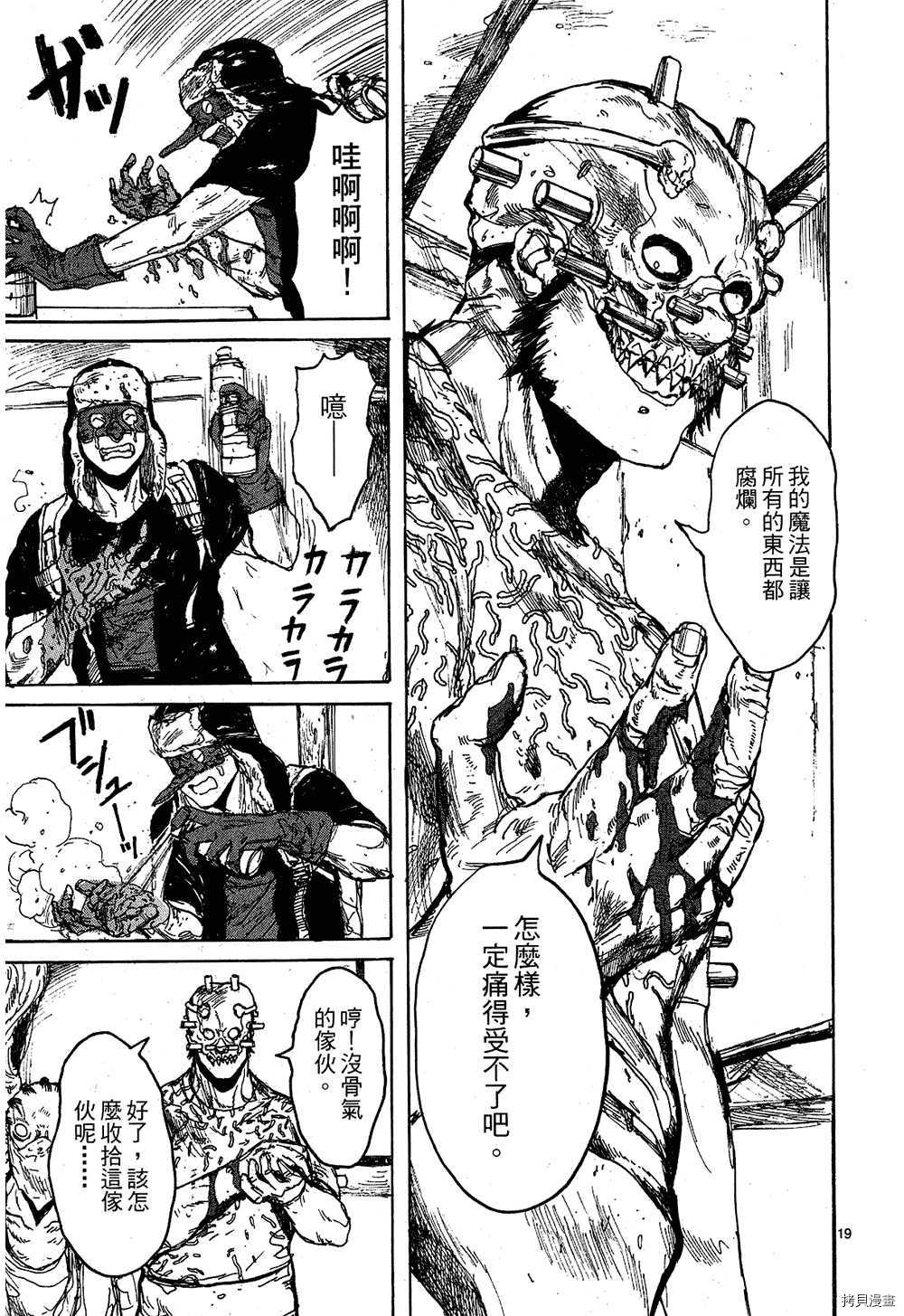 异兽魔都[拷贝漫画]韩漫全集-第10卷无删减无遮挡章节图片 