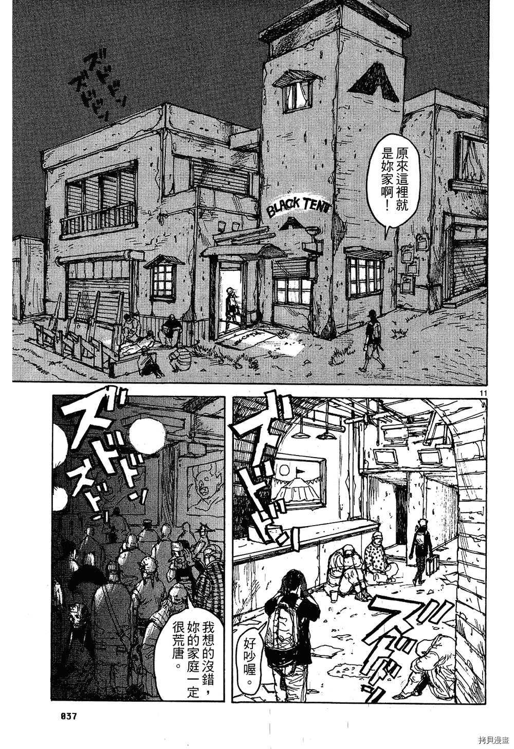 异兽魔都[拷贝漫画]韩漫全集-第10卷无删减无遮挡章节图片 